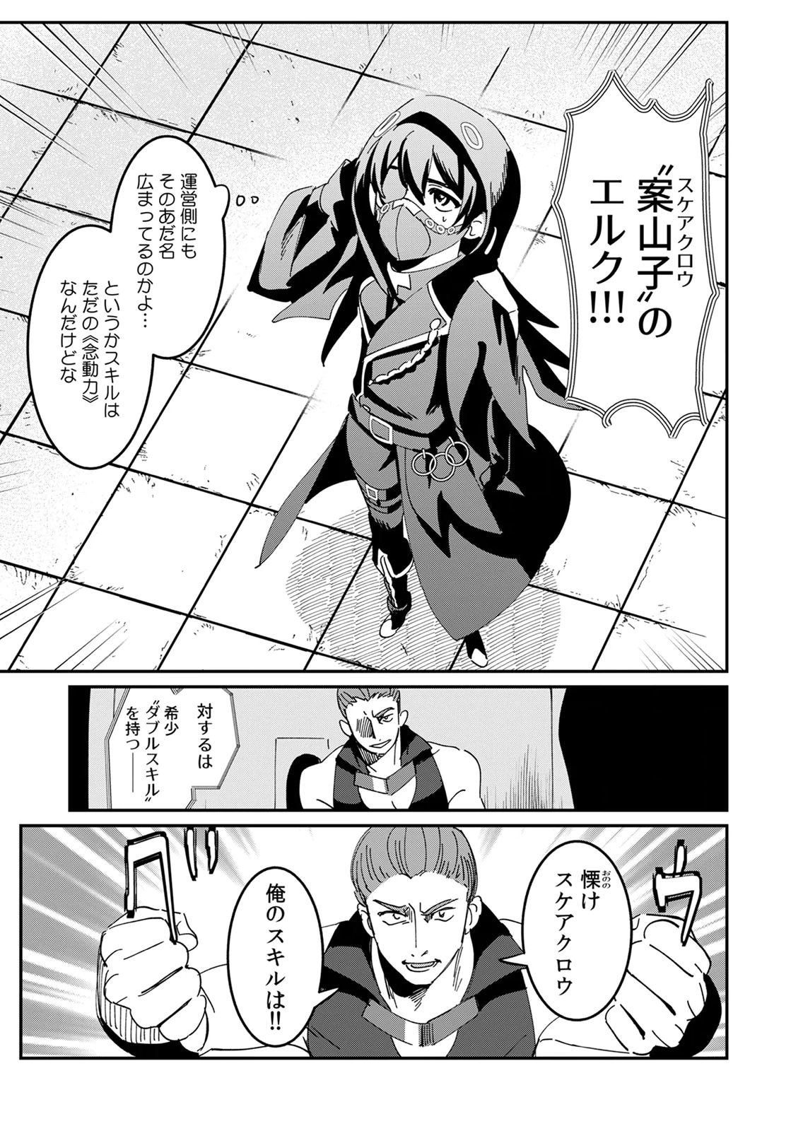 Hazure Skill Nendouryoku (Tadashi Level MAX) de Musou suru: Te wo Kazasu Dake desu. Eishou to ka Hissatsu Waza to ka Irimasen. Nenjiru Dake de Taosemasu Chap 25 - Pic 5