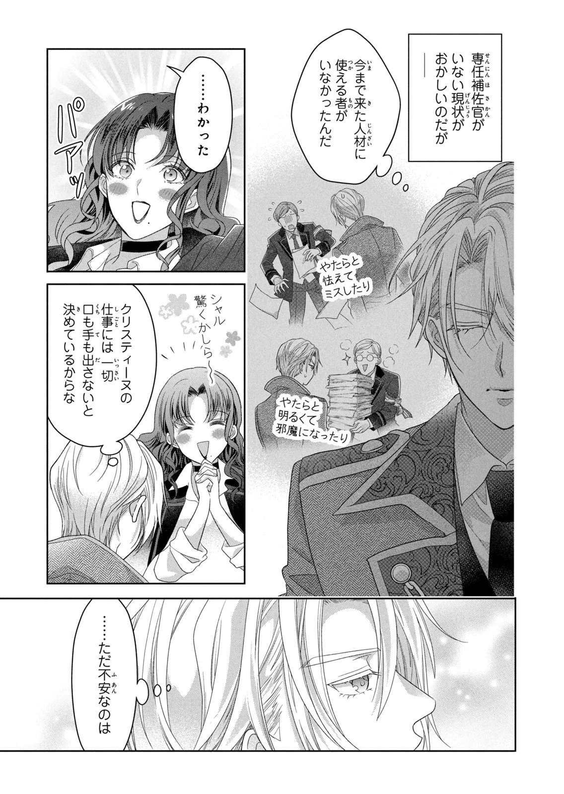 KEIYAKUKON SHITA AITE GA ONI SAISHOU DESHITA GA, KONO TABI SAISHOUSHITSU SENNIN HOSAKAN NI NINMEI SARETA JIMI BUNKAN (HENSOUCHUU) WA WATASHI DESU Chap 15 - Pic 21