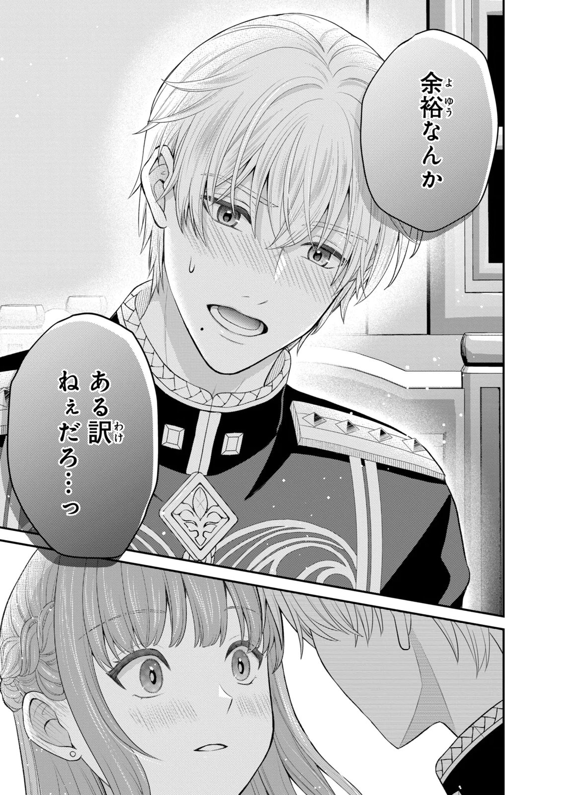 KONYAKU HAKI SARETA MUHYOUJOU REIJOU GA SHIAWASE NI NARU MADE: KINMUSAKI NO TENNEN TARASHI KISHI DANCHOU-SAMA GA TOROTTORO NI AMAYAKASHITE DEKIAI SHITE KURU NO DESU GA!? Chap 11 - Pic 25