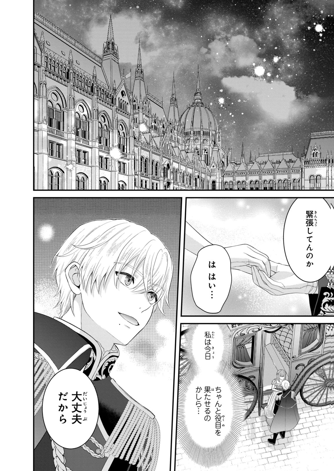 KONYAKU HAKI SARETA MUHYOUJOU REIJOU GA SHIAWASE NI NARU MADE: KINMUSAKI NO TENNEN TARASHI KISHI DANCHOU-SAMA GA TOROTTORO NI AMAYAKASHITE DEKIAI SHITE KURU NO DESU GA!? Chap 9 - Pic 2
