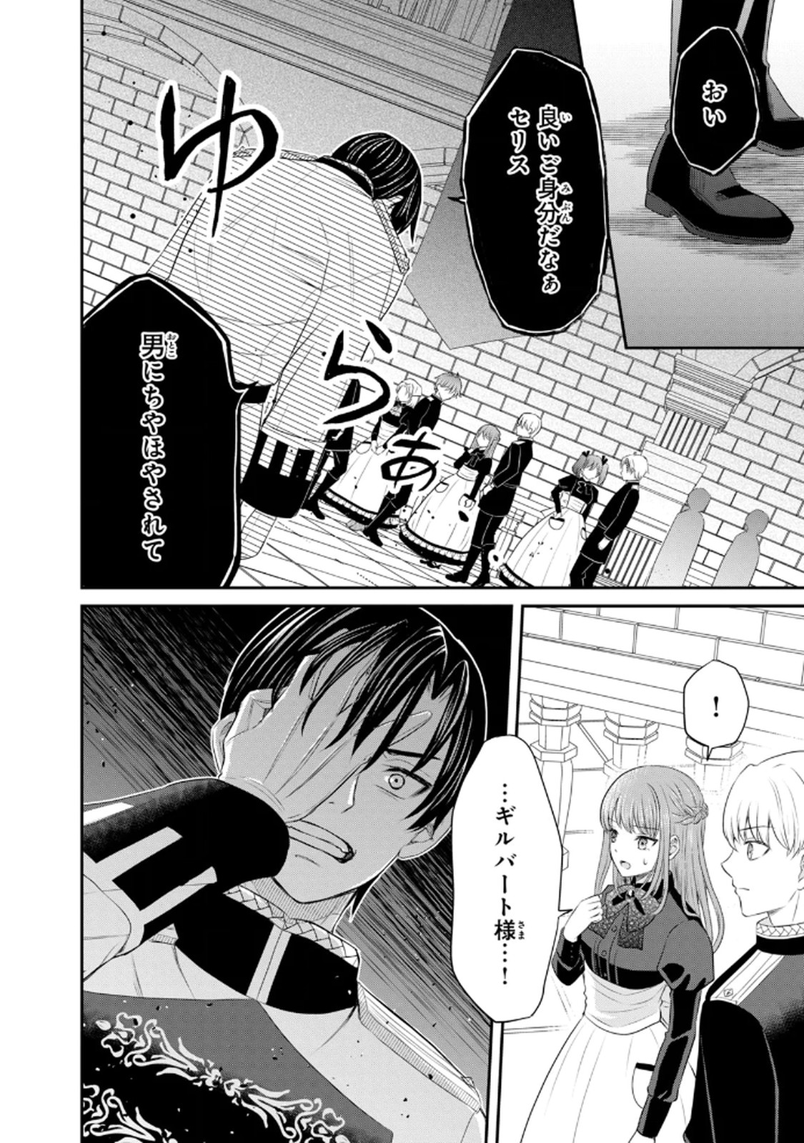 KONYAKU HAKI SARETA MUHYOUJOU REIJOU GA SHIAWASE NI NARU MADE: KINMUSAKI NO TENNEN TARASHI KISHI DANCHOU-SAMA GA TOROTTORO NI AMAYAKASHITE DEKIAI SHITE KURU NO DESU GA!? Chap 5 - Pic 12
