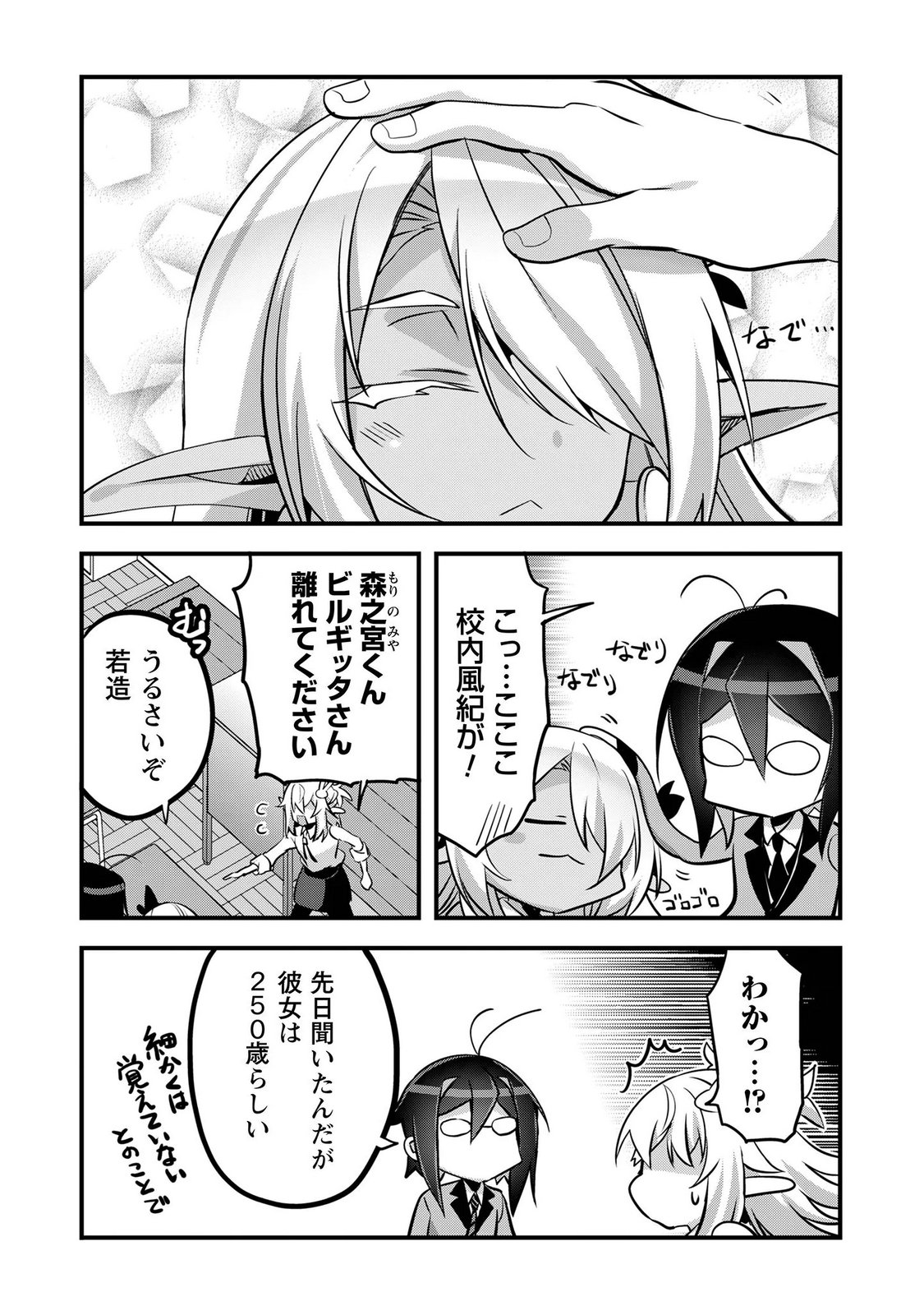 ELF SENSEI TO YOBANAIDE! Chap 9.1 - Pic 9