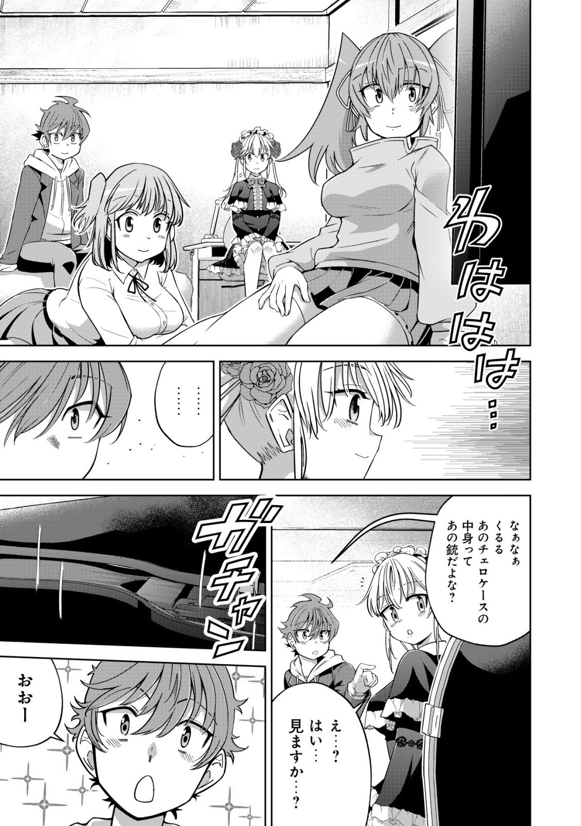 Cthulhu Toka Zenzen Wakaranai Ore Ga, Jashin No Chikara De Bakunyuu Joshi To Musou Suru Chap 22 - Pic 11