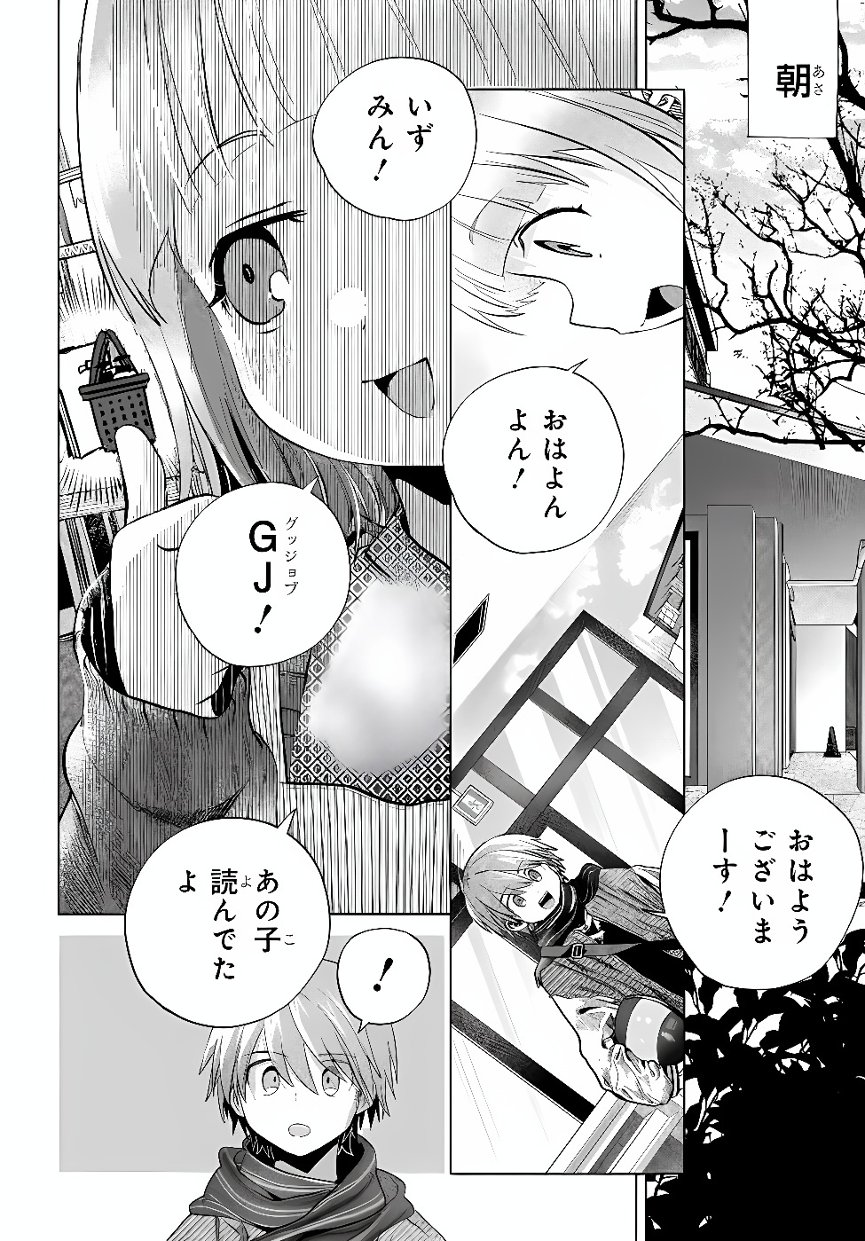 MANKITSU SHITAI JOUREN-SAN Chap 59.1 - Pic 6