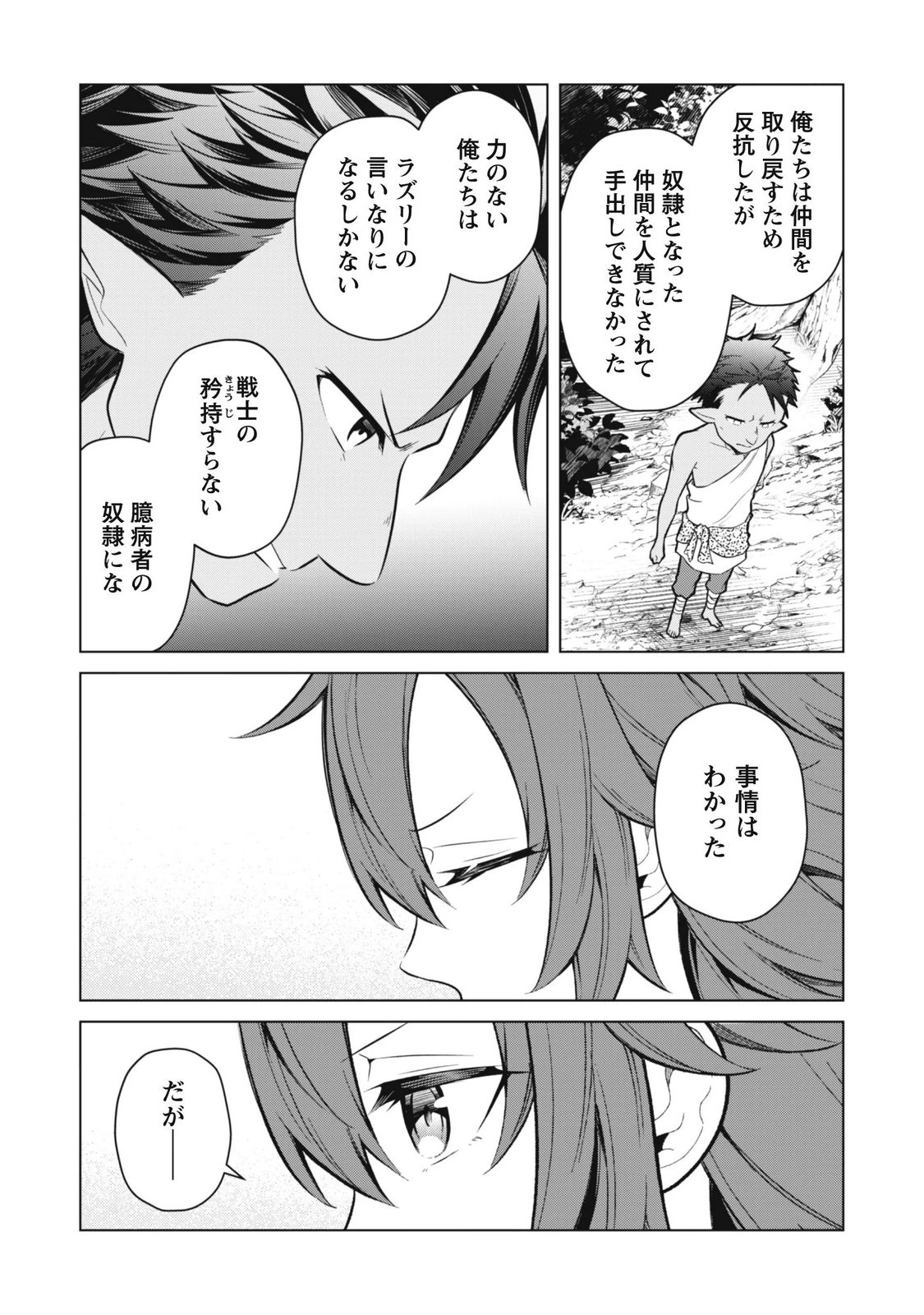 JARYUU YOUJO ~MURA MUSUME NI TENSEI SHITA SAIKYOU DRAGON WA BOUJAKUMUJIN NI MUSOU SURU~ Chap 3 - Pic 3