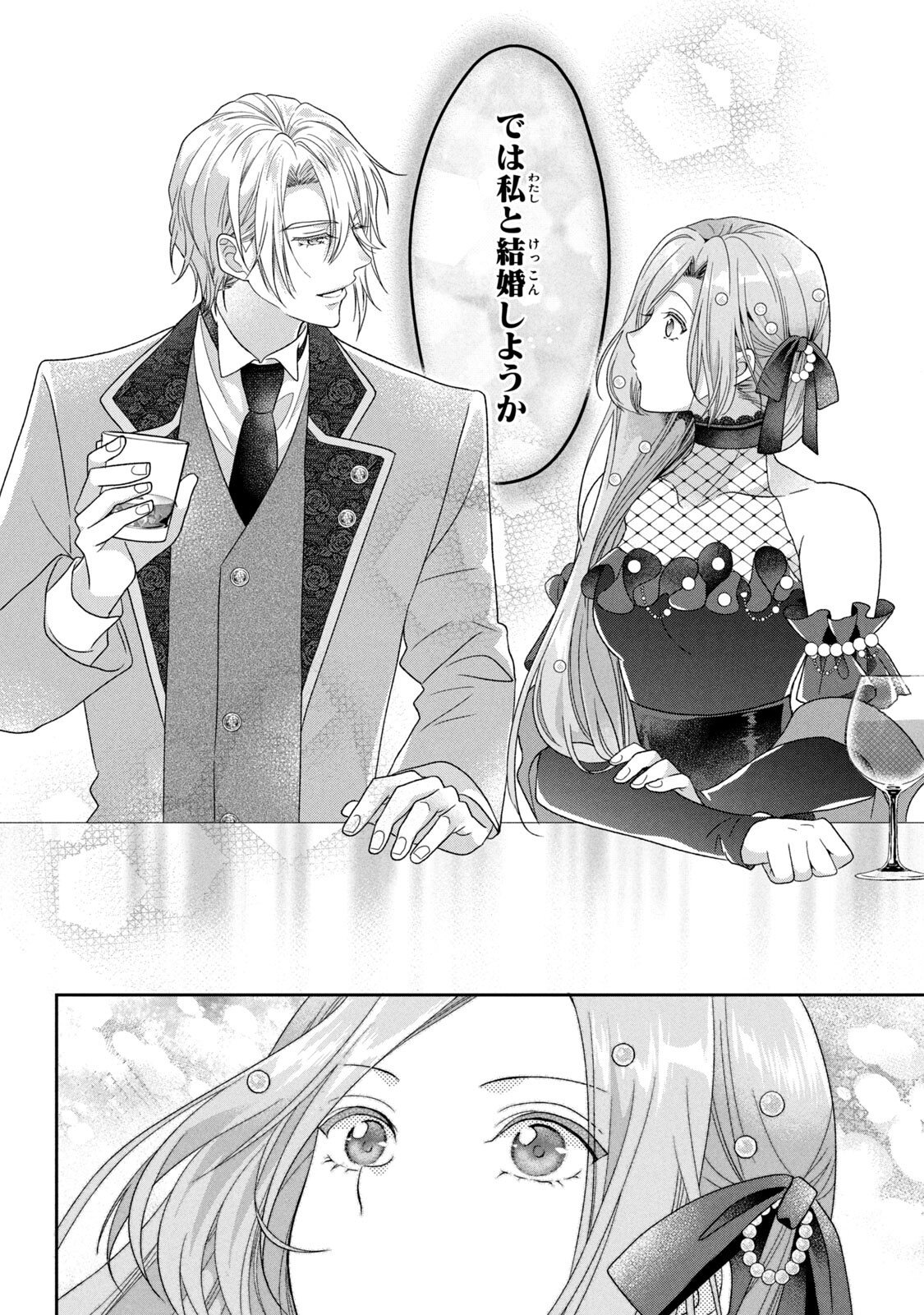 KEIYAKUKON SHITA AITE GA ONI SAISHOU DESHITA GA, KONO TABI SAISHOUSHITSU SENNIN HOSAKAN NI NINMEI SARETA JIMI BUNKAN (HENSOUCHUU) WA WATASHI DESU Chap 1 - Pic 16