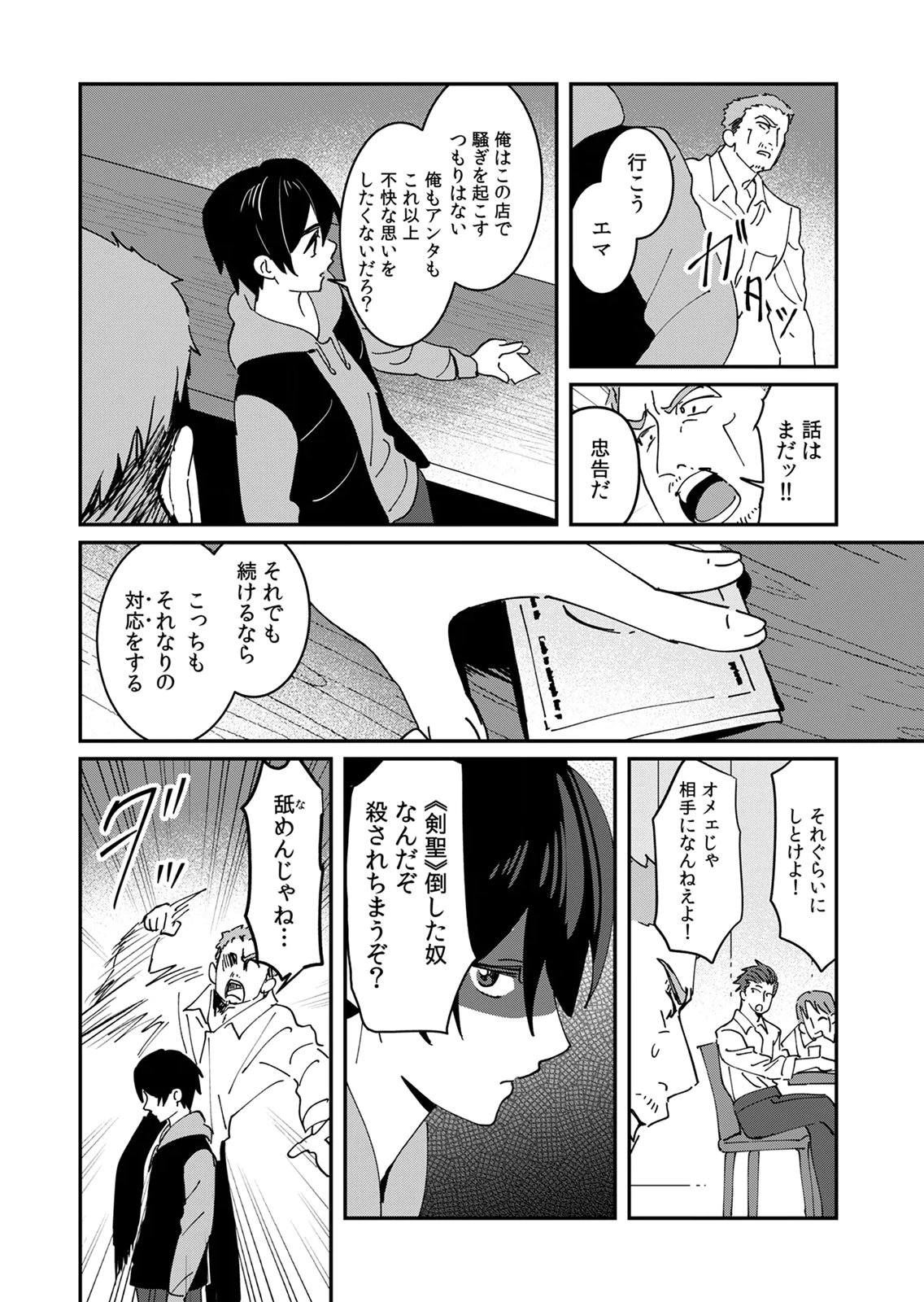 Hazure Skill Nendouryoku (Tadashi Level MAX) de Musou suru: Te wo Kazasu Dake desu. Eishou to ka Hissatsu Waza to ka Irimasen. Nenjiru Dake de Taosemasu Chap 23 - Pic 16
