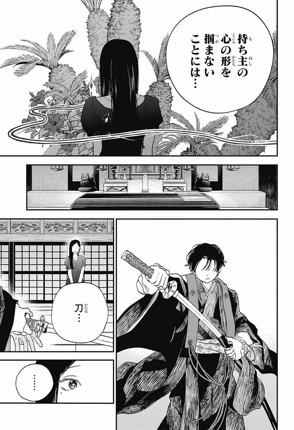 HIGAN NO HOTARU Chap 4 - Pic 14