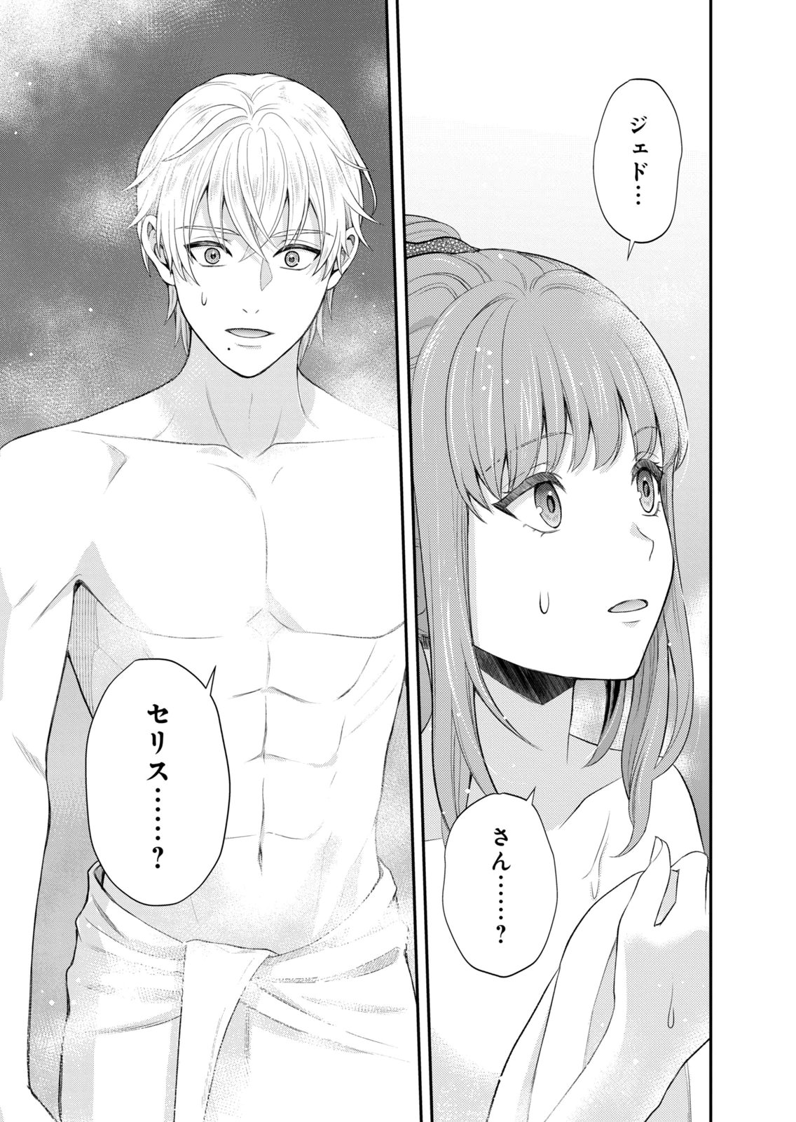 KONYAKU HAKI SARETA MUHYOUJOU REIJOU GA SHIAWASE NI NARU MADE: KINMUSAKI NO TENNEN TARASHI KISHI DANCHOU-SAMA GA TOROTTORO NI AMAYAKASHITE DEKIAI SHITE KURU NO DESU GA!? Chap 9 - Pic 19