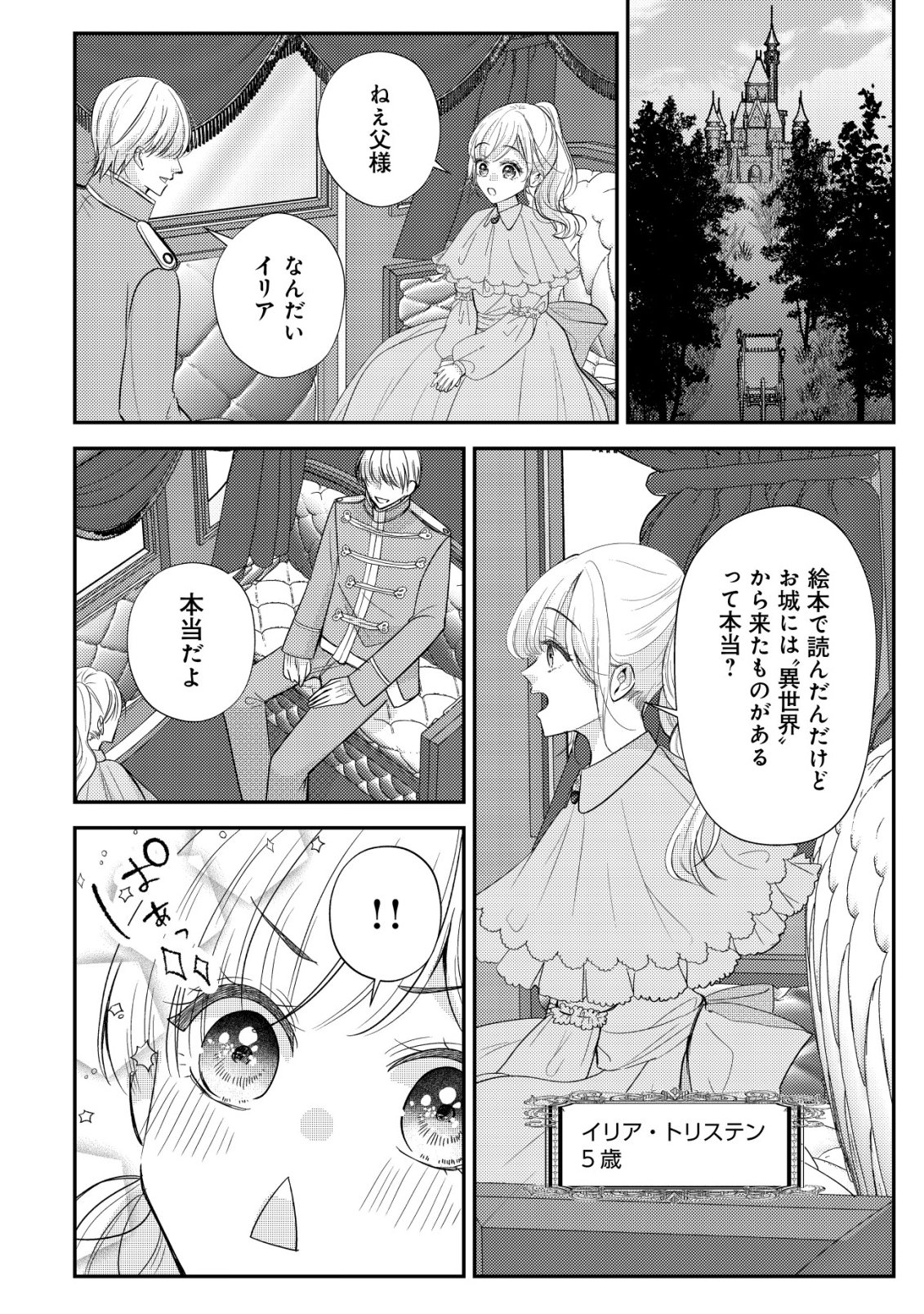 DENSETSU NO AKUYAKU REIJOU RASHII NODE HONPEN NI WA DENAI KOTO NI SHIMASHITA: SHUUCHAKU MO DOKUAI MO KONYAKU HAKI MO ZENBU OKOTOWARI SHIMASU! Chap 1 - Pic 4