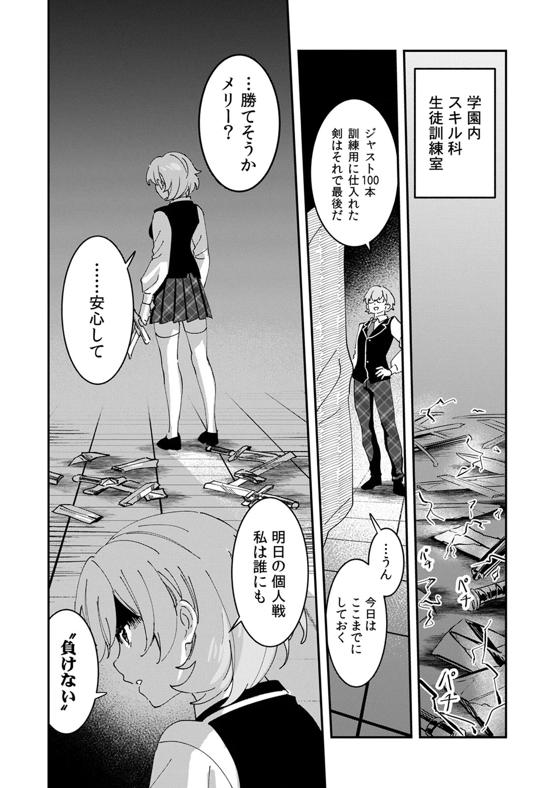 Hazure Skill Nendouryoku (Tadashi Level MAX) de Musou suru: Te wo Kazasu Dake desu. Eishou to ka Hissatsu Waza to ka Irimasen. Nenjiru Dake de Taosemasu Chap 23 - Pic 34