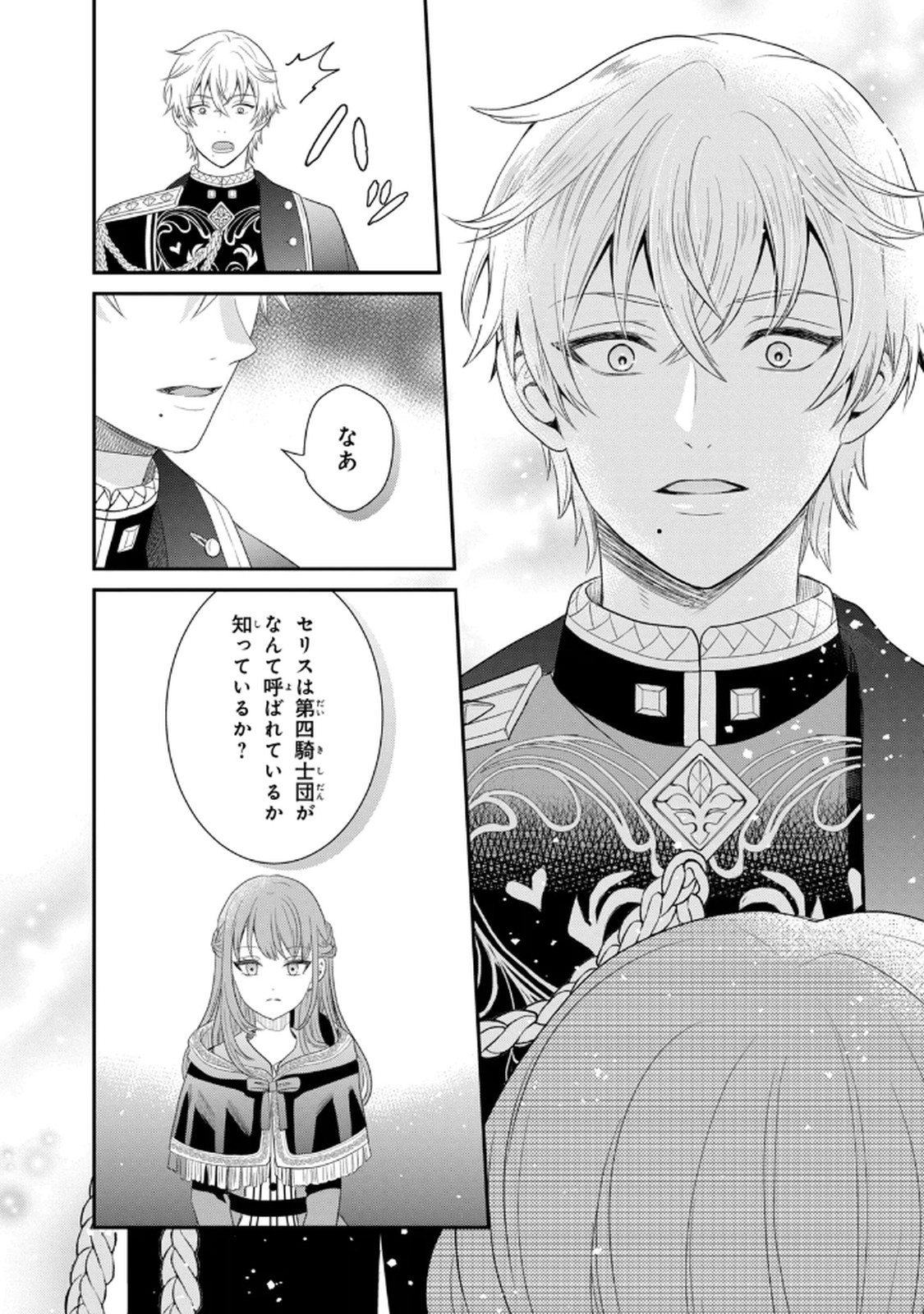 KONYAKU HAKI SARETA MUHYOUJOU REIJOU GA SHIAWASE NI NARU MADE: KINMUSAKI NO TENNEN TARASHI KISHI DANCHOU-SAMA GA TOROTTORO NI AMAYAKASHITE DEKIAI SHITE KURU NO DESU GA!? Chap 1 - Pic 43