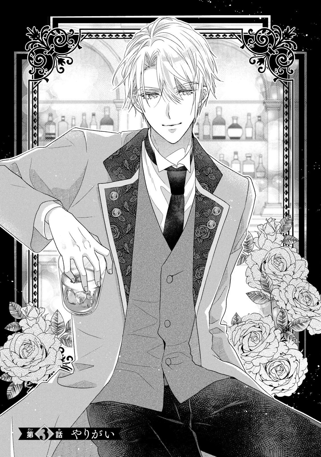 KEIYAKUKON SHITA AITE GA ONI SAISHOU DESHITA GA, KONO TABI SAISHOUSHITSU SENNIN HOSAKAN NI NINMEI SARETA JIMI BUNKAN (HENSOUCHUU) WA WATASHI DESU Chap 3 - Pic 1