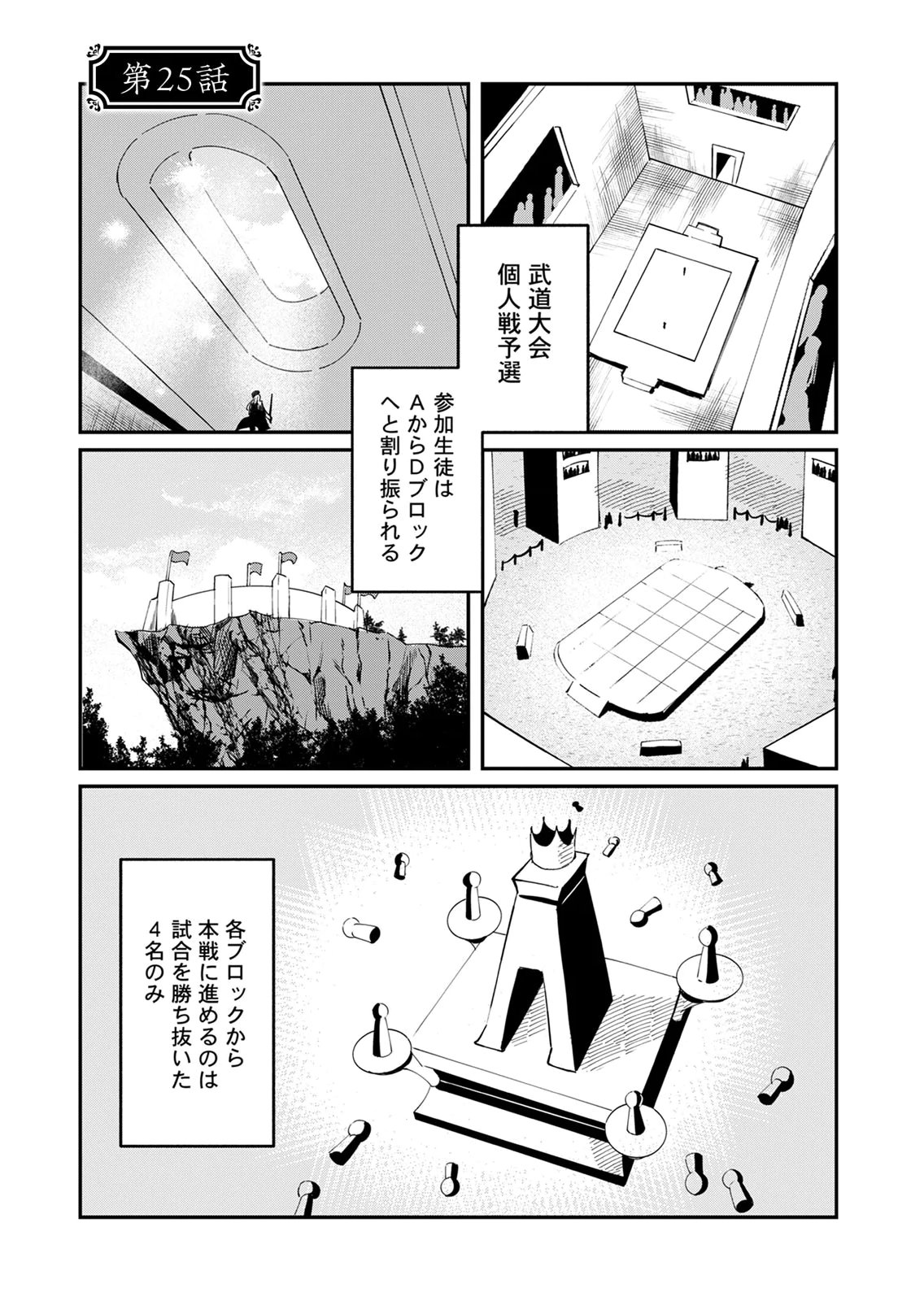 Hazure Skill Nendouryoku (Tadashi Level MAX) de Musou suru: Te wo Kazasu Dake desu. Eishou to ka Hissatsu Waza to ka Irimasen. Nenjiru Dake de Taosemasu Chap 25 - Pic 1