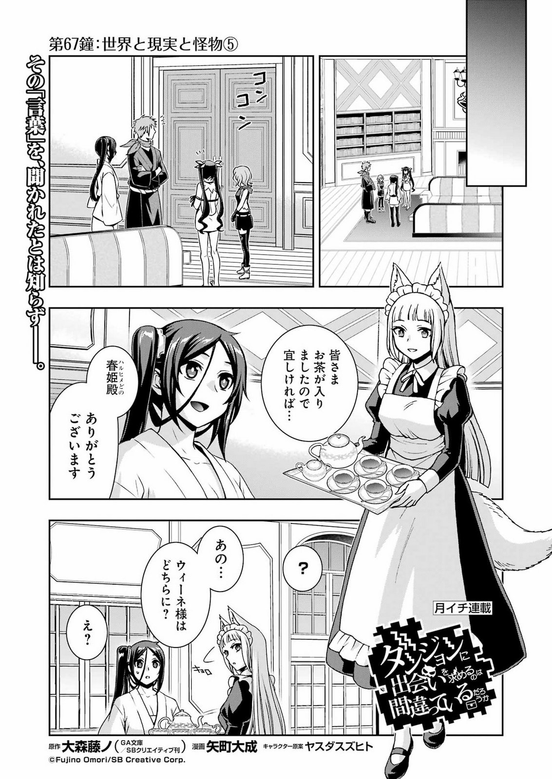 DUNGEON NI DEAI WO MOTOMERU NO WA MACHIGATTEIRU DAROU KA II Chap 67 - Pic 1
