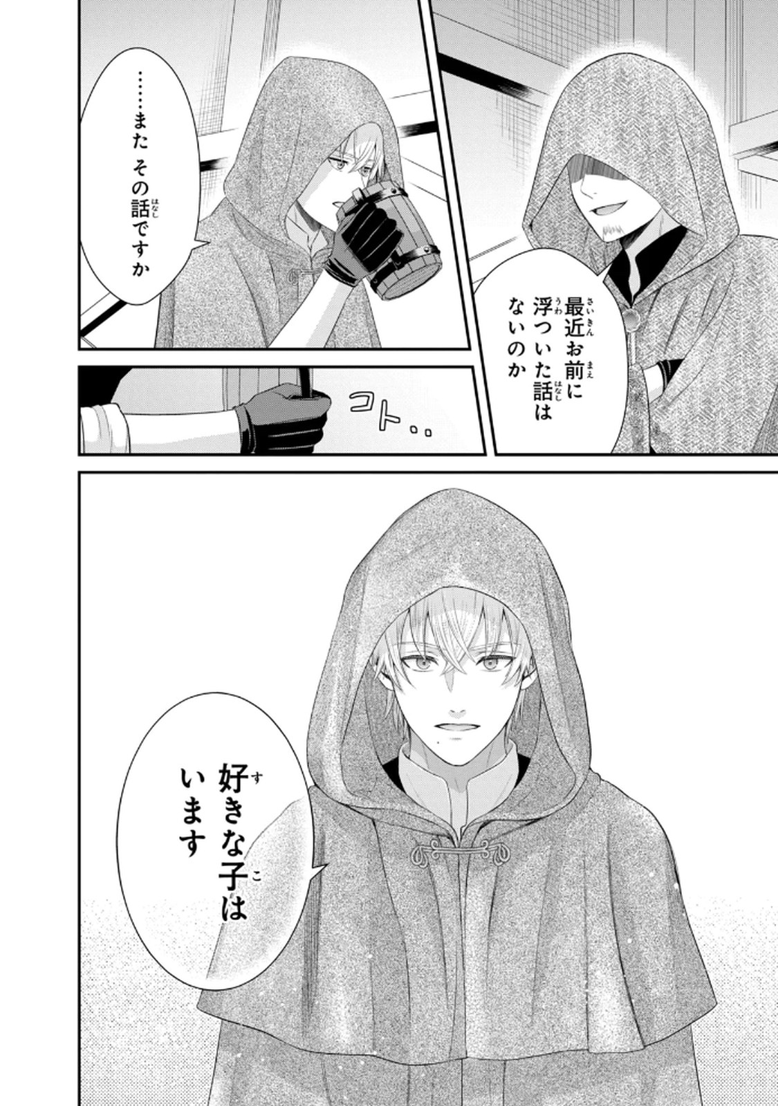KONYAKU HAKI SARETA MUHYOUJOU REIJOU GA SHIAWASE NI NARU MADE: KINMUSAKI NO TENNEN TARASHI KISHI DANCHOU-SAMA GA TOROTTORO NI AMAYAKASHITE DEKIAI SHITE KURU NO DESU GA!? Chap 7 - Pic 8