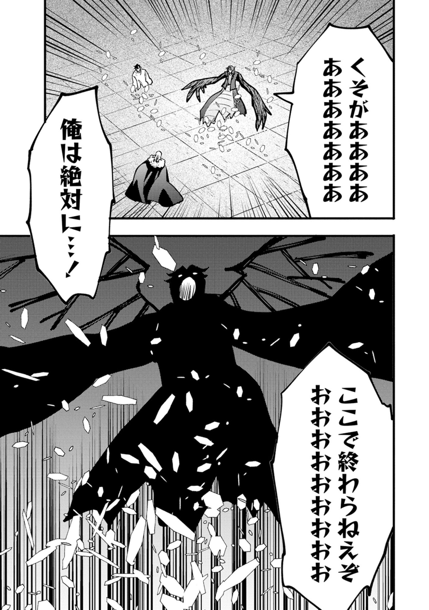 SAIKYOU SAIAKU NO URA BOSU, TENSEISHA TO TOMO NI HAMETSU FURAGU KAIHI WO MEZASU - RAW Chap 13 - Pic 29