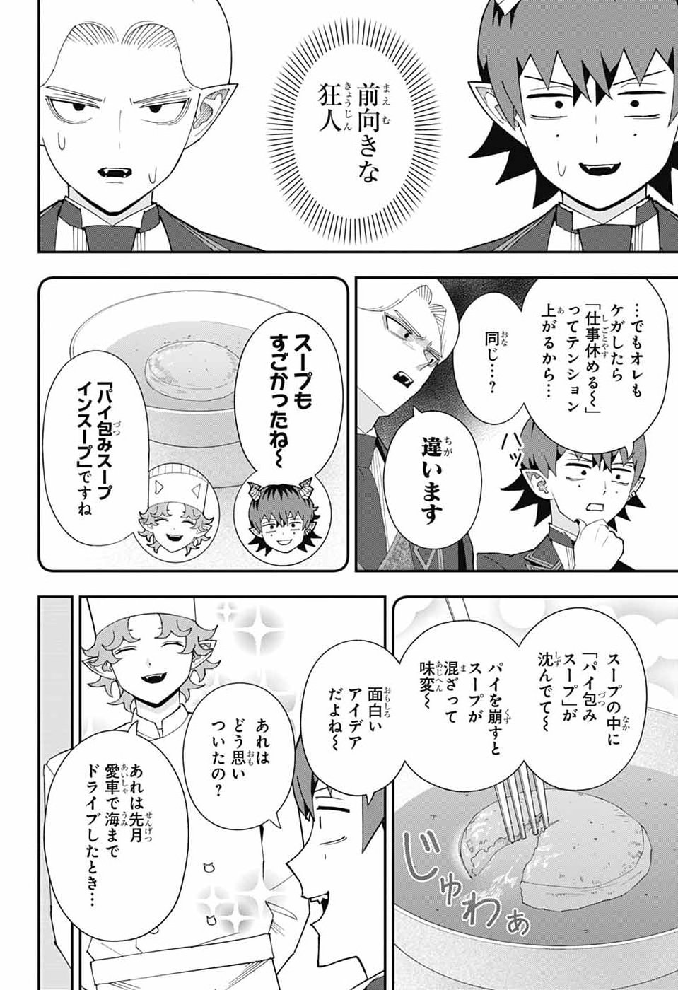 MAOU-JOU SIDEWAY Chap 29 - Pic 8