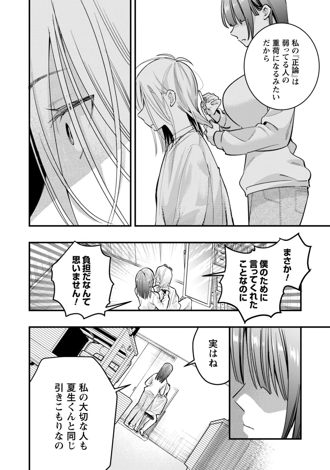 SENPAI, JITAKU KEIBIIN NO KOYOU WA IKAGA DESU KA? Chap 20 - Pic 18