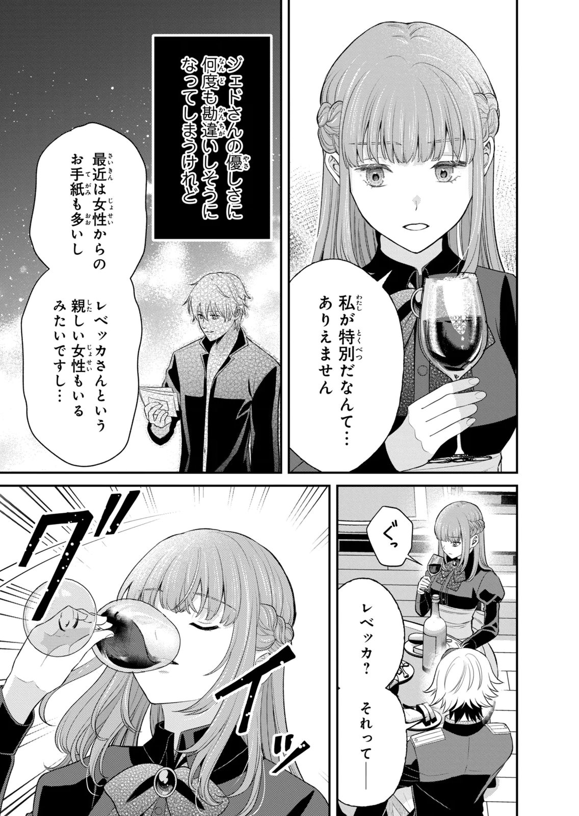 KONYAKU HAKI SARETA MUHYOUJOU REIJOU GA SHIAWASE NI NARU MADE: KINMUSAKI NO TENNEN TARASHI KISHI DANCHOU-SAMA GA TOROTTORO NI AMAYAKASHITE DEKIAI SHITE KURU NO DESU GA!? Chap 11 - Pic 11