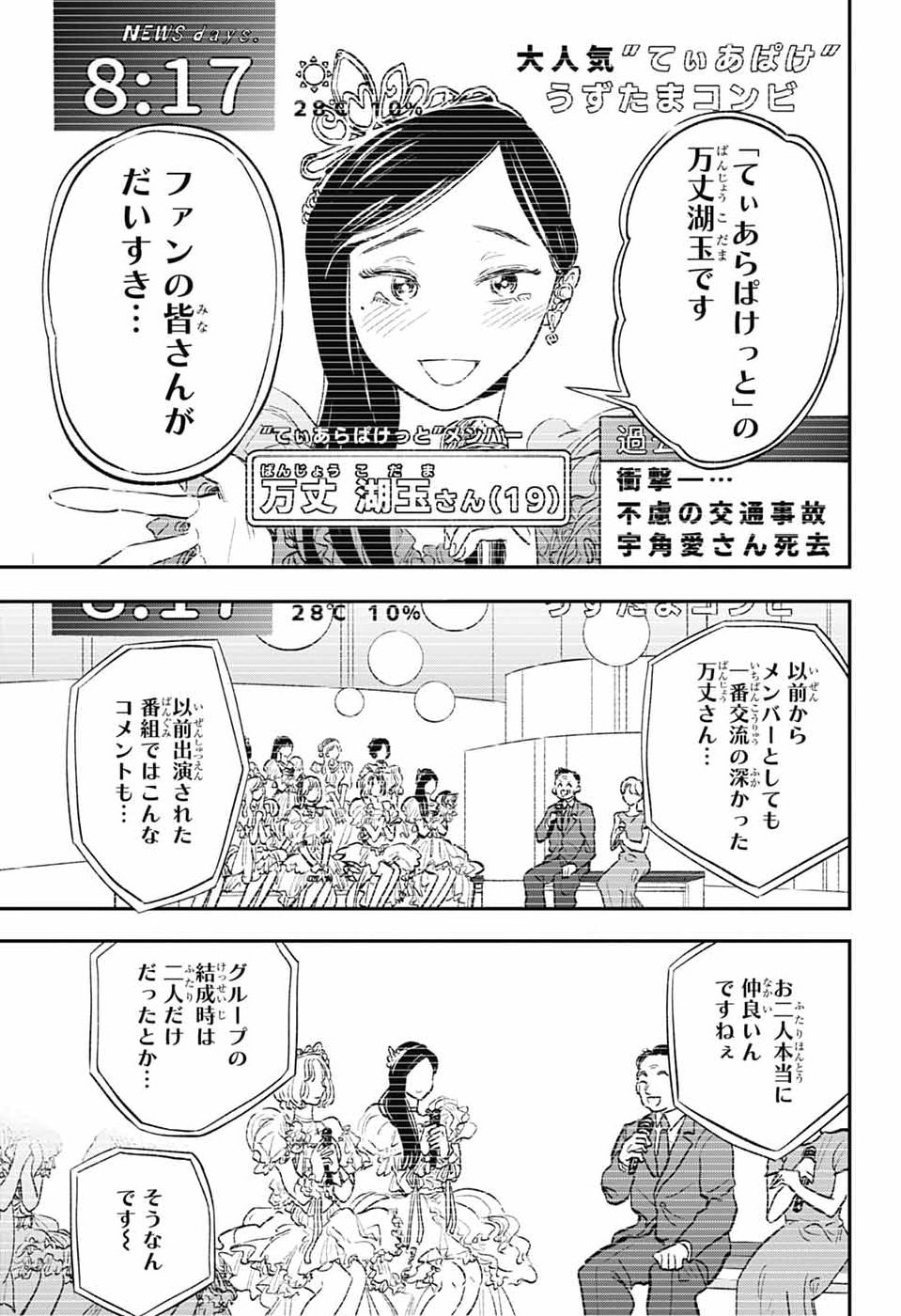 HIGAN NO HOTARU Chap 4 - Pic 6