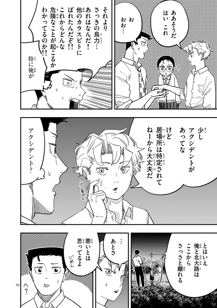 SUB SONG Chap 5 - Pic 10