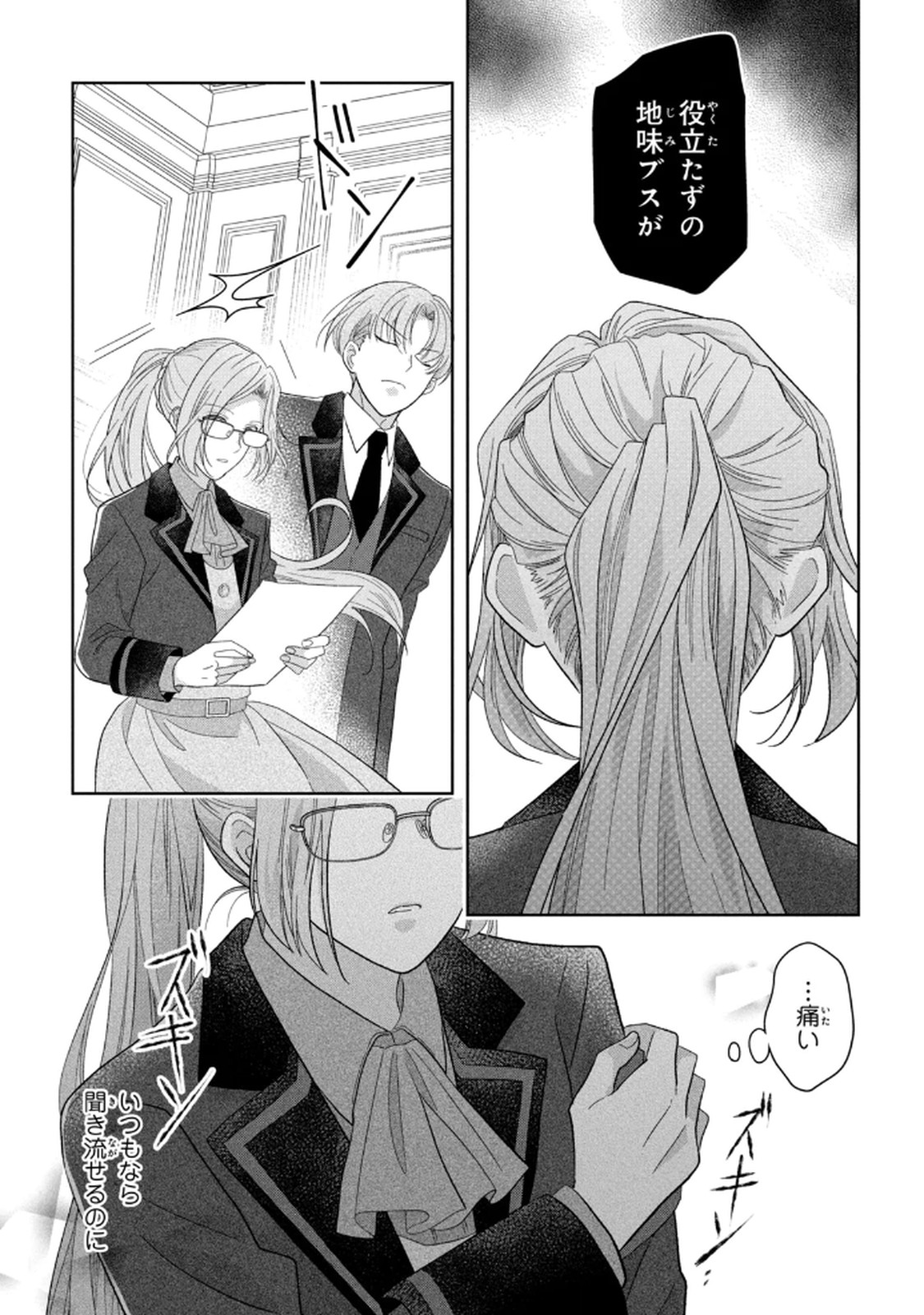 KEIYAKUKON SHITA AITE GA ONI SAISHOU DESHITA GA, KONO TABI SAISHOUSHITSU SENNIN HOSAKAN NI NINMEI SARETA JIMI BUNKAN (HENSOUCHUU) WA WATASHI DESU Chap 7 - Pic 11