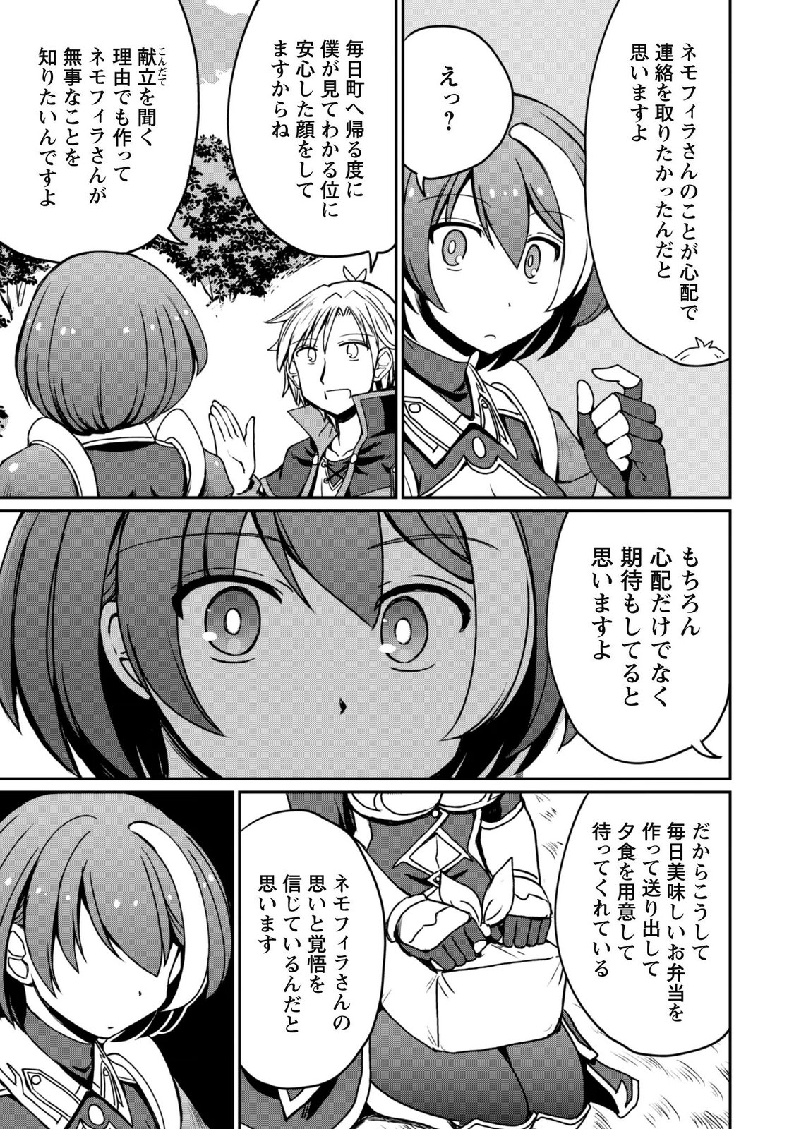 HAJIMARI NO MACHI NO SODATEYA-SAN - TSUIHOUSARETA BANNOU IKUSEISHI WA PONKOTSU BOUKENSHA WO KAKUSEISASETE SAIKYOU SLOW LIFE WO MEZASHIMASU Chap 24 - Pic 21