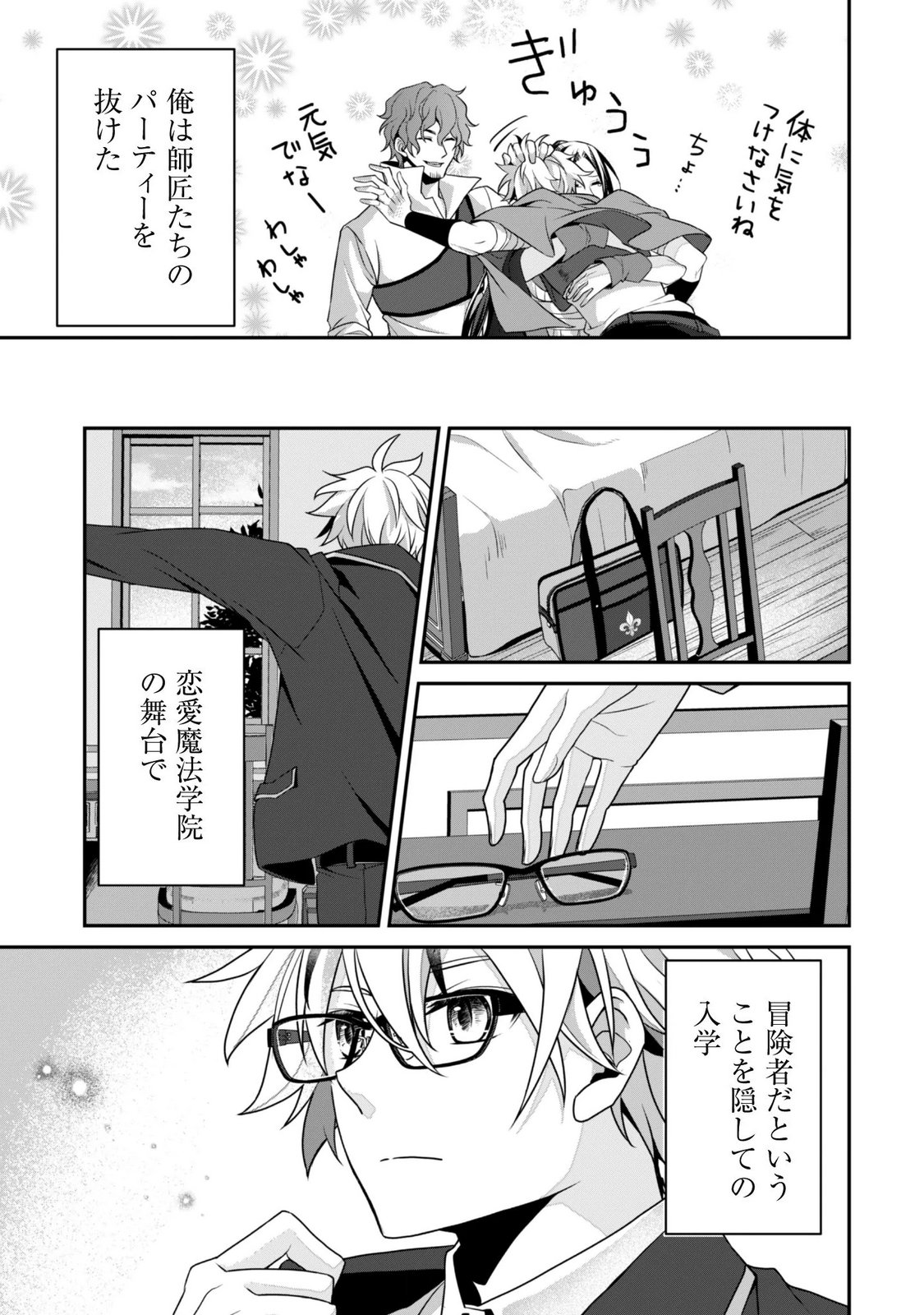 RENAI MAHOU GAKUIN: OTOMEGE SEKAI DE SAIKYOU WO MEZASU Chap 10 - Pic 25