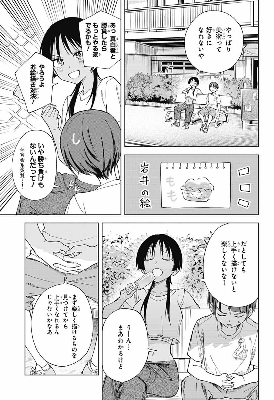 MASHIRO-KUN NO HOKOU ATORIE Chap 16 - Pic 29