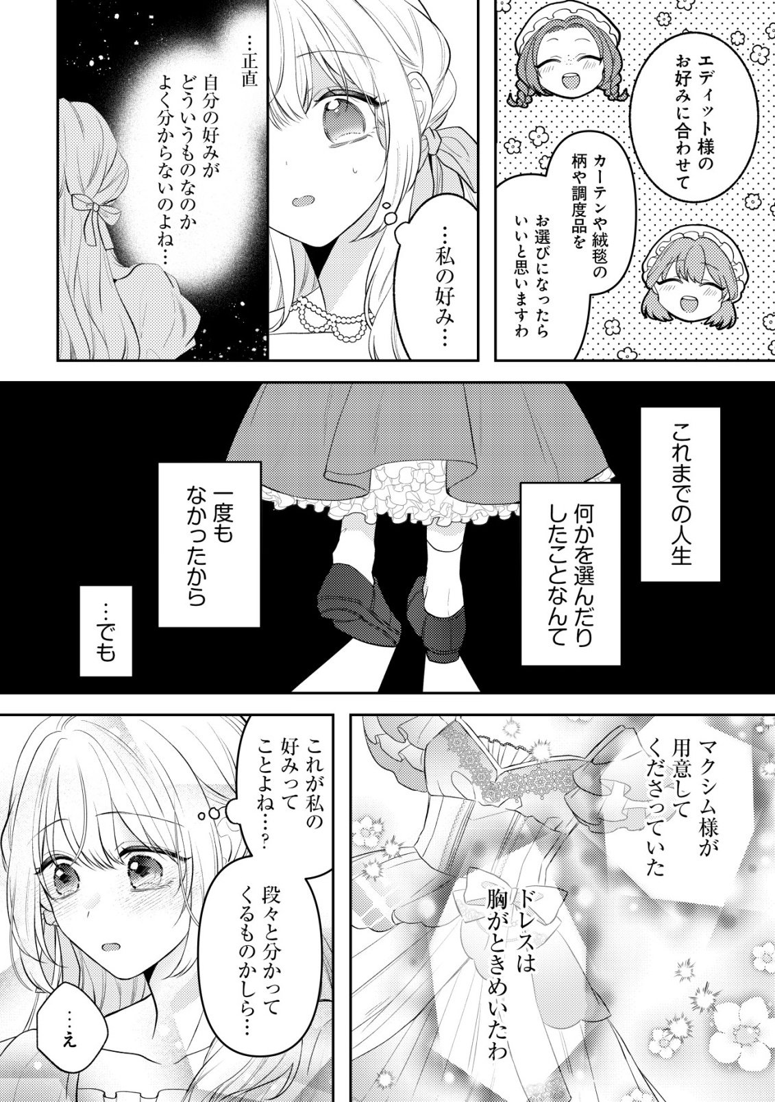 KAZOKU NI AISARENAKATTA WATASHI GA, HENKYOU NO CHI DE KOORI NO GUNSHIN KISHIDANCHOU NI OBORERU HODO AISARETEIMASU Chap 6 - Pic 10