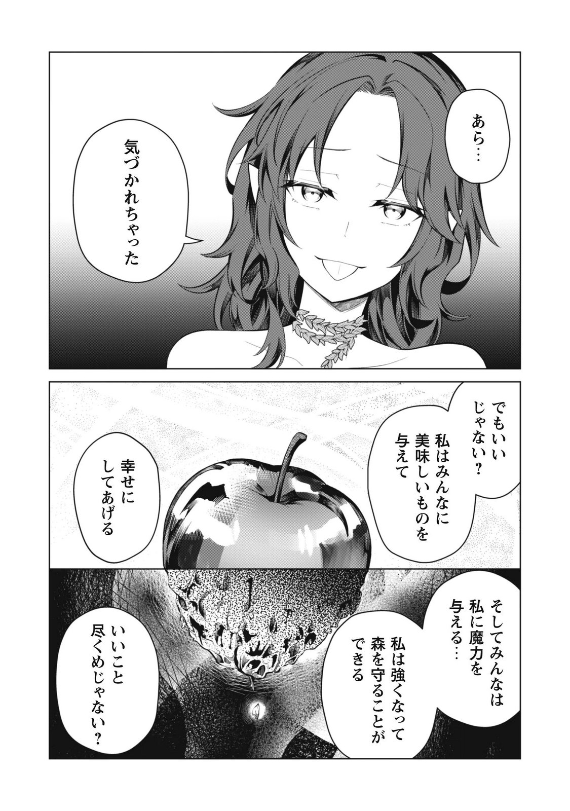 JARYUU YOUJO ~MURA MUSUME NI TENSEI SHITA SAIKYOU DRAGON WA BOUJAKUMUJIN NI MUSOU SURU~ Chap 3 - Pic 10