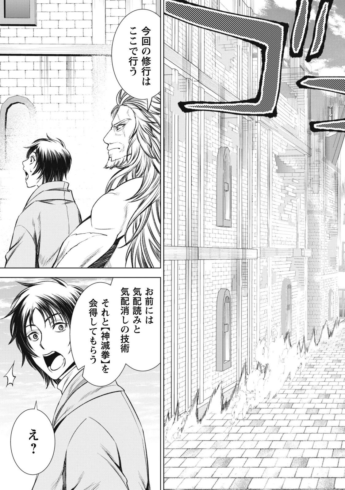 EIREITACHI KARA SHUUGYOU WO UKETSUZUKETA SAIGO NO EIYUU WA, YAGATE SAIKYOU ETO NARIAGARU Chap 7 - Pic 33