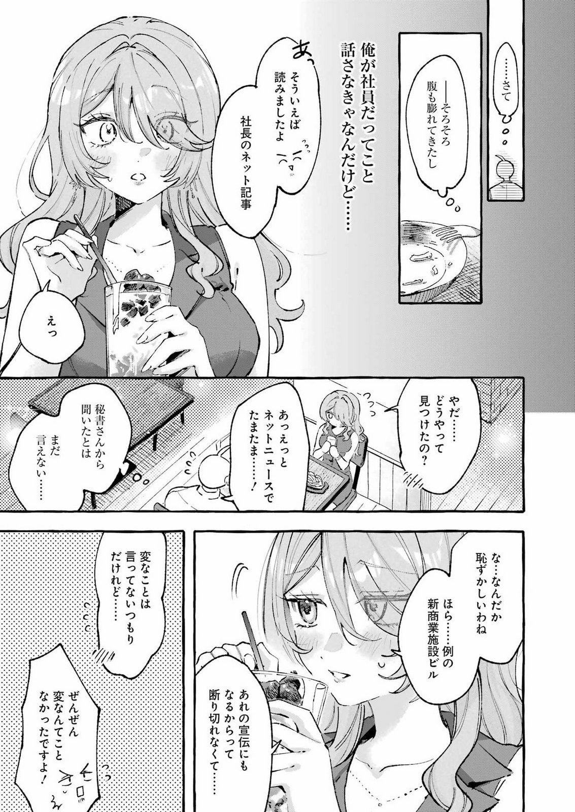 YOTTA HANA NI WA URA GA ARU Chap 12 - Pic 15