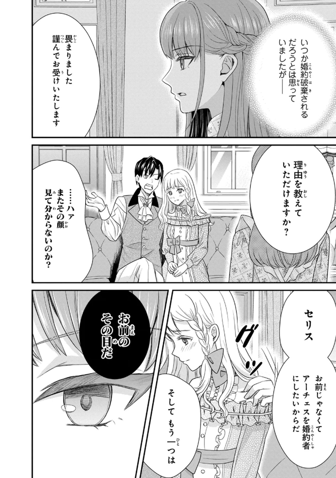 KONYAKU HAKI SARETA MUHYOUJOU REIJOU GA SHIAWASE NI NARU MADE: KINMUSAKI NO TENNEN TARASHI KISHI DANCHOU-SAMA GA TOROTTORO NI AMAYAKASHITE DEKIAI SHITE KURU NO DESU GA!? Chap 1 - Pic 3