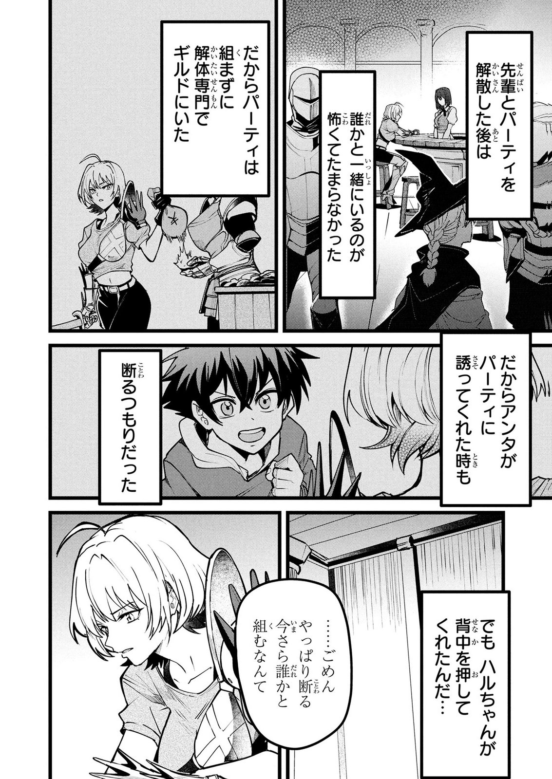 NETOGE HAIJIN NO ISEKAI TENSEIKI: KEN OU TO YOBARETA SAIKYOU NO KOBUNSHI GA TSUKENAI NODE, 1-NICHI 8-JIKAN KONBOU WO FURU KOTO KARA HAJIMETA Chap 25 - Pic 10
