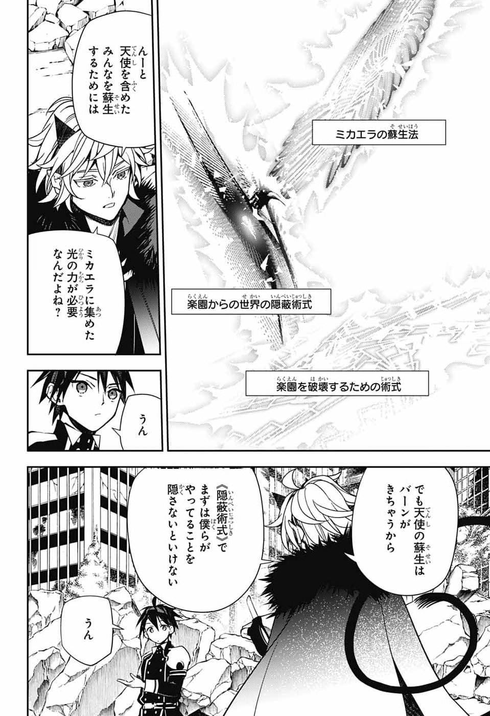 OWARI NO SERAPH - RAW Chap 159 - Pic 19