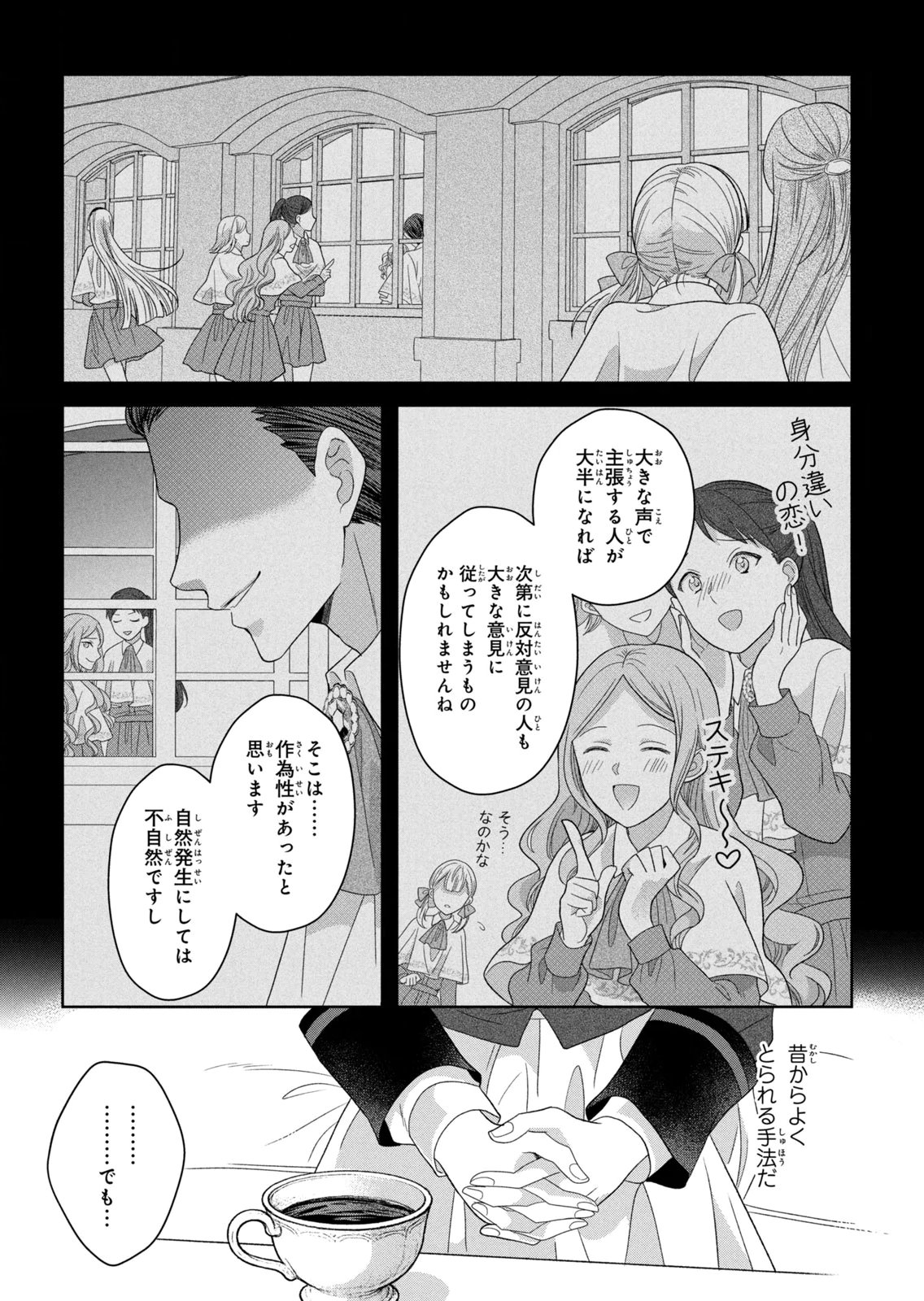 KEIYAKUKON SHITA AITE GA ONI SAISHOU DESHITA GA, KONO TABI SAISHOUSHITSU SENNIN HOSAKAN NI NINMEI SARETA JIMI BUNKAN (HENSOUCHUU) WA WATASHI DESU Chap 9 - Pic 13