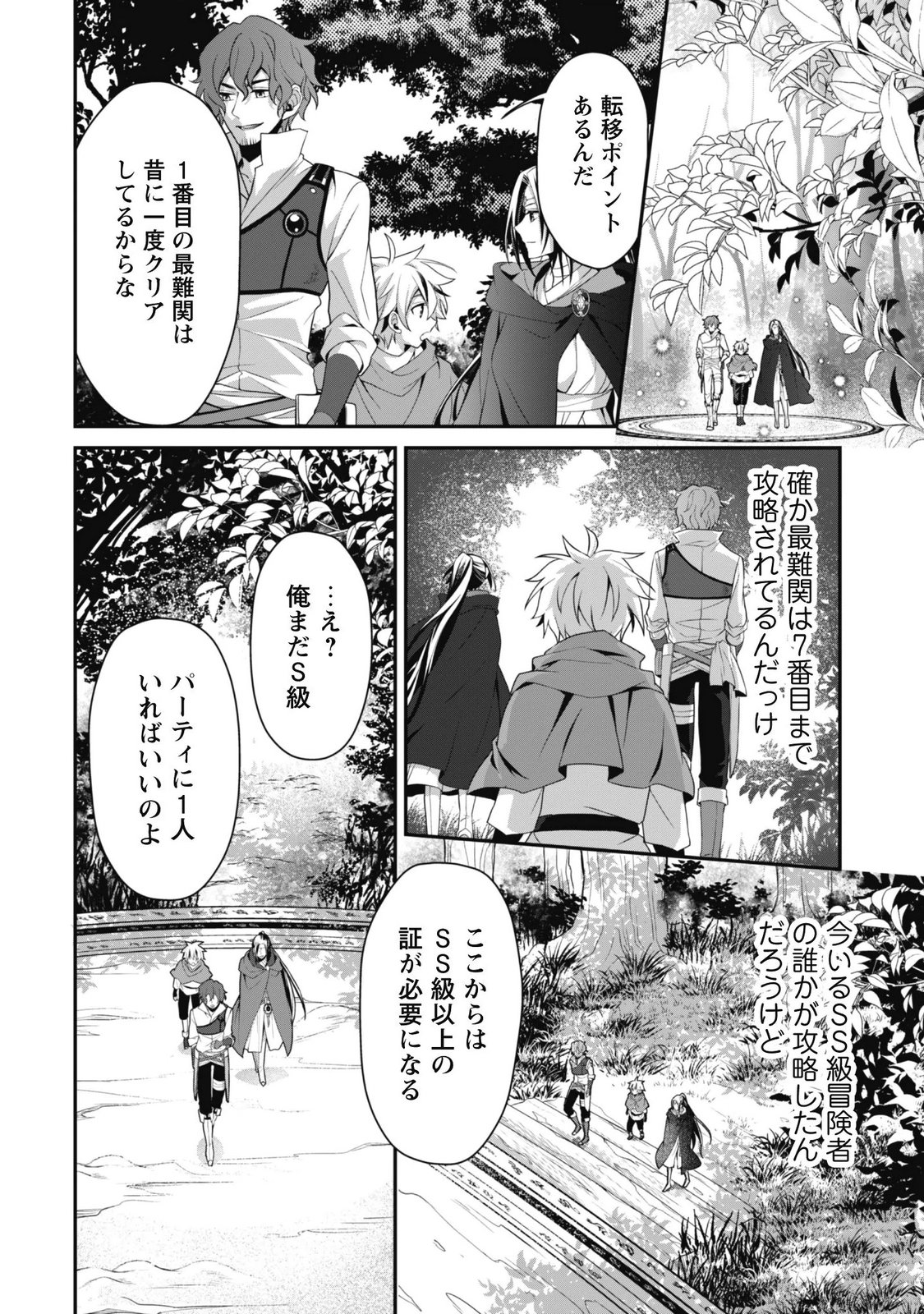 RENAI MAHOU GAKUIN: OTOMEGE SEKAI DE SAIKYOU WO MEZASU Chap 10 - Pic 4
