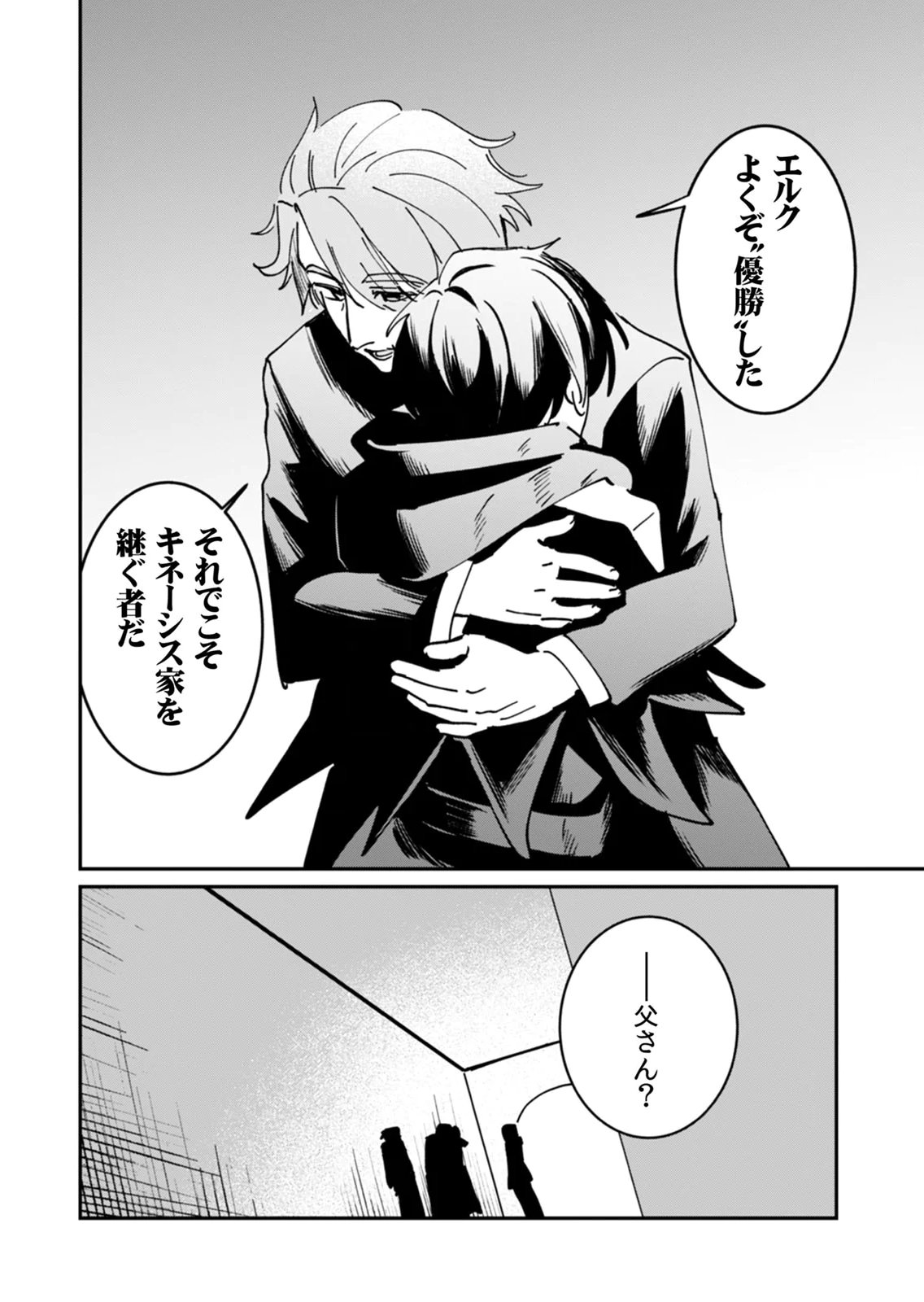 Hazure Skill Nendouryoku (Tadashi Level MAX) de Musou suru: Te wo Kazasu Dake desu. Eishou to ka Hissatsu Waza to ka Irimasen. Nenjiru Dake de Taosemasu Chap 21 - Pic 32