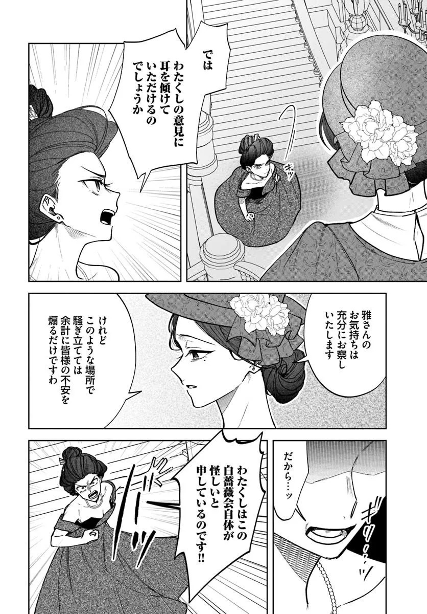 HITOMISHIRI OTOME TO ONI NO KONYAKUSHA KIKAN GENTEI KONYAKU NO HAZU GA, EIEN NO AI WO CHIKAWAAREMASHITA!? Chap 5.2 - Pic 11