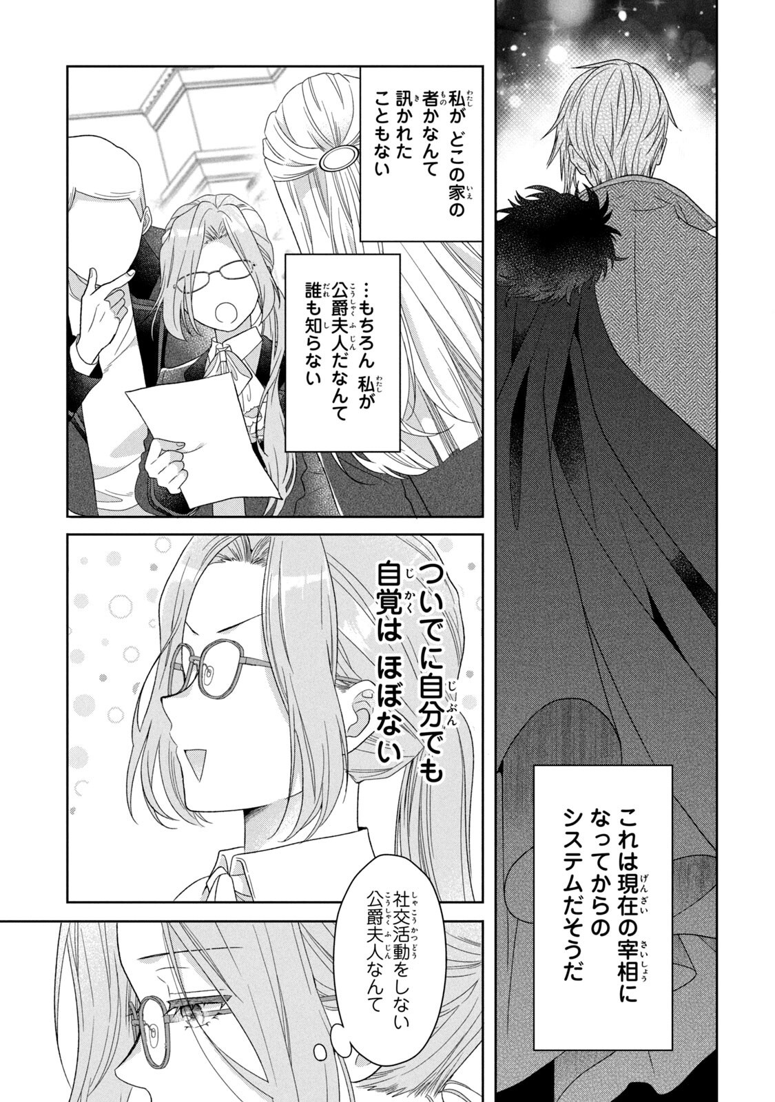 KEIYAKUKON SHITA AITE GA ONI SAISHOU DESHITA GA, KONO TABI SAISHOUSHITSU SENNIN HOSAKAN NI NINMEI SARETA JIMI BUNKAN (HENSOUCHUU) WA WATASHI DESU Chap 3 - Pic 9