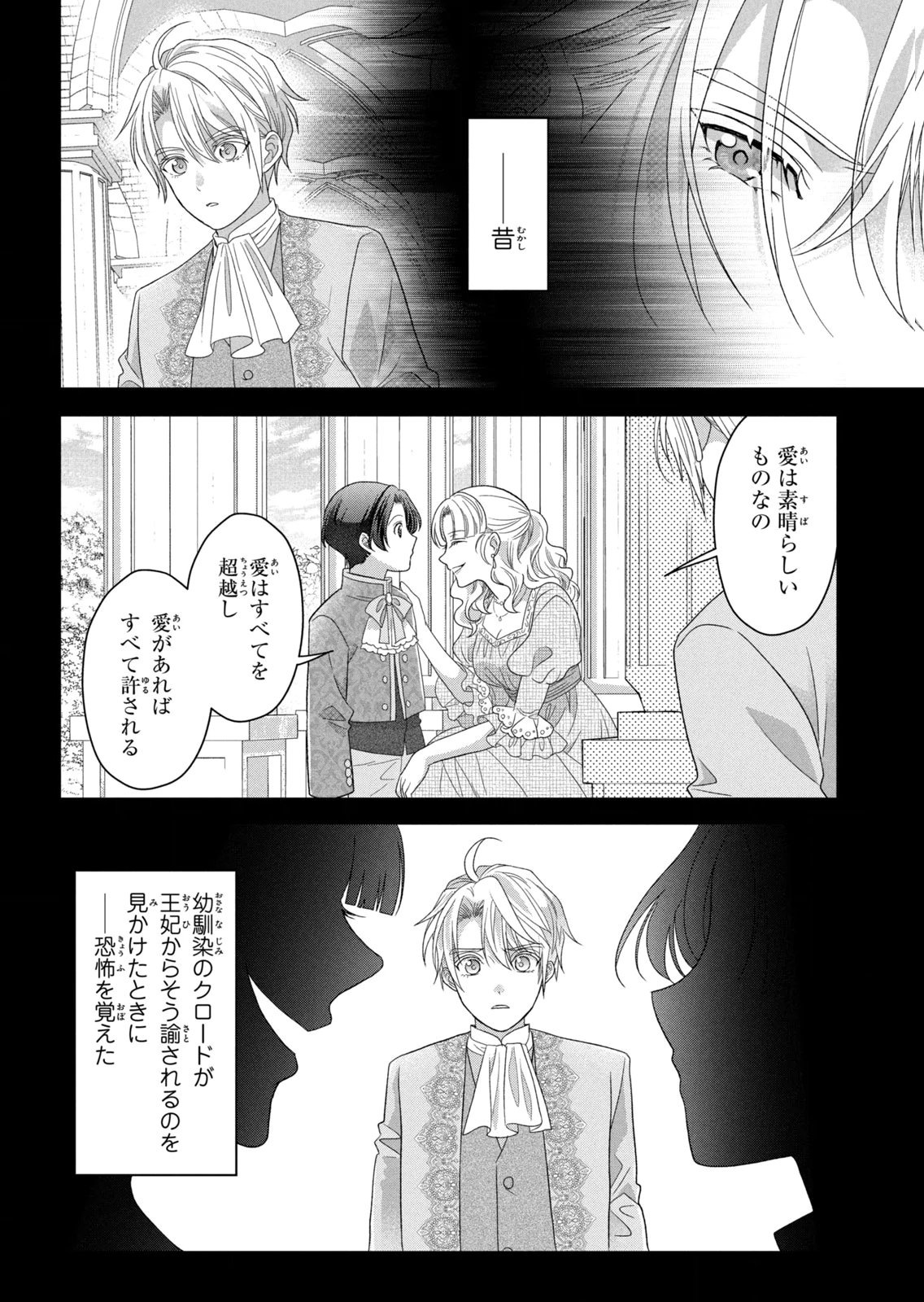 KEIYAKUKON SHITA AITE GA ONI SAISHOU DESHITA GA, KONO TABI SAISHOUSHITSU SENNIN HOSAKAN NI NINMEI SARETA JIMI BUNKAN (HENSOUCHUU) WA WATASHI DESU Chap 13 - Pic 8