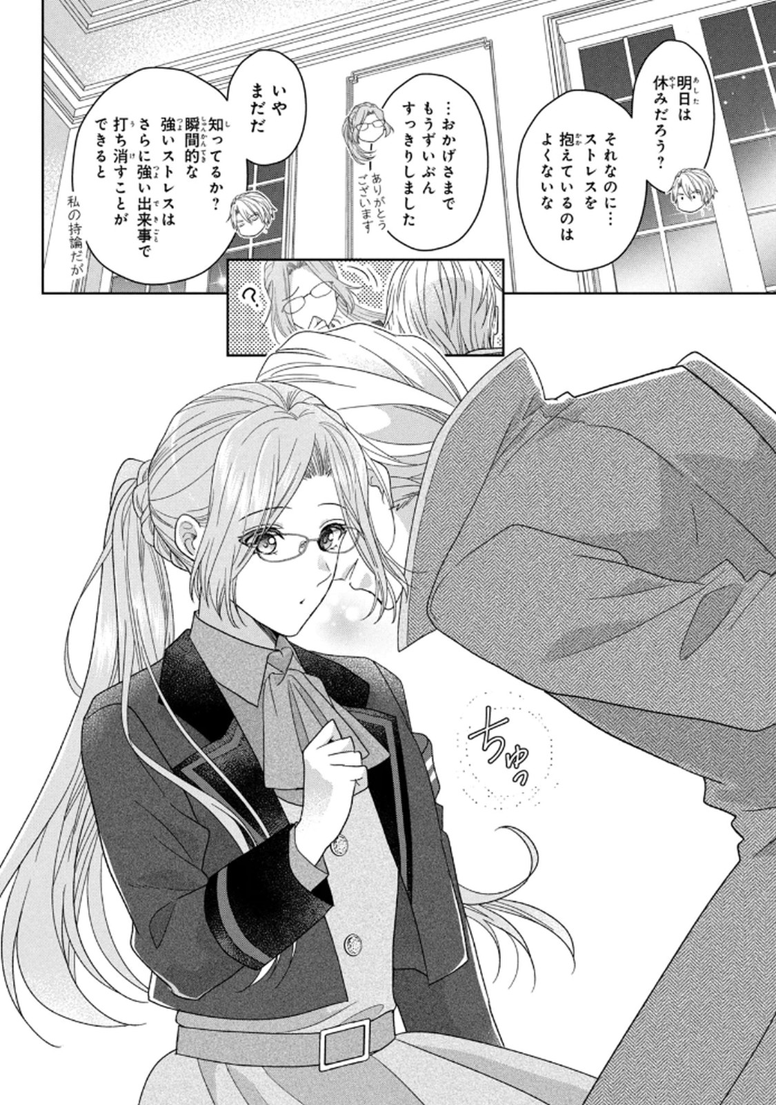 KEIYAKUKON SHITA AITE GA ONI SAISHOU DESHITA GA, KONO TABI SAISHOUSHITSU SENNIN HOSAKAN NI NINMEI SARETA JIMI BUNKAN (HENSOUCHUU) WA WATASHI DESU Chap 7 - Pic 30