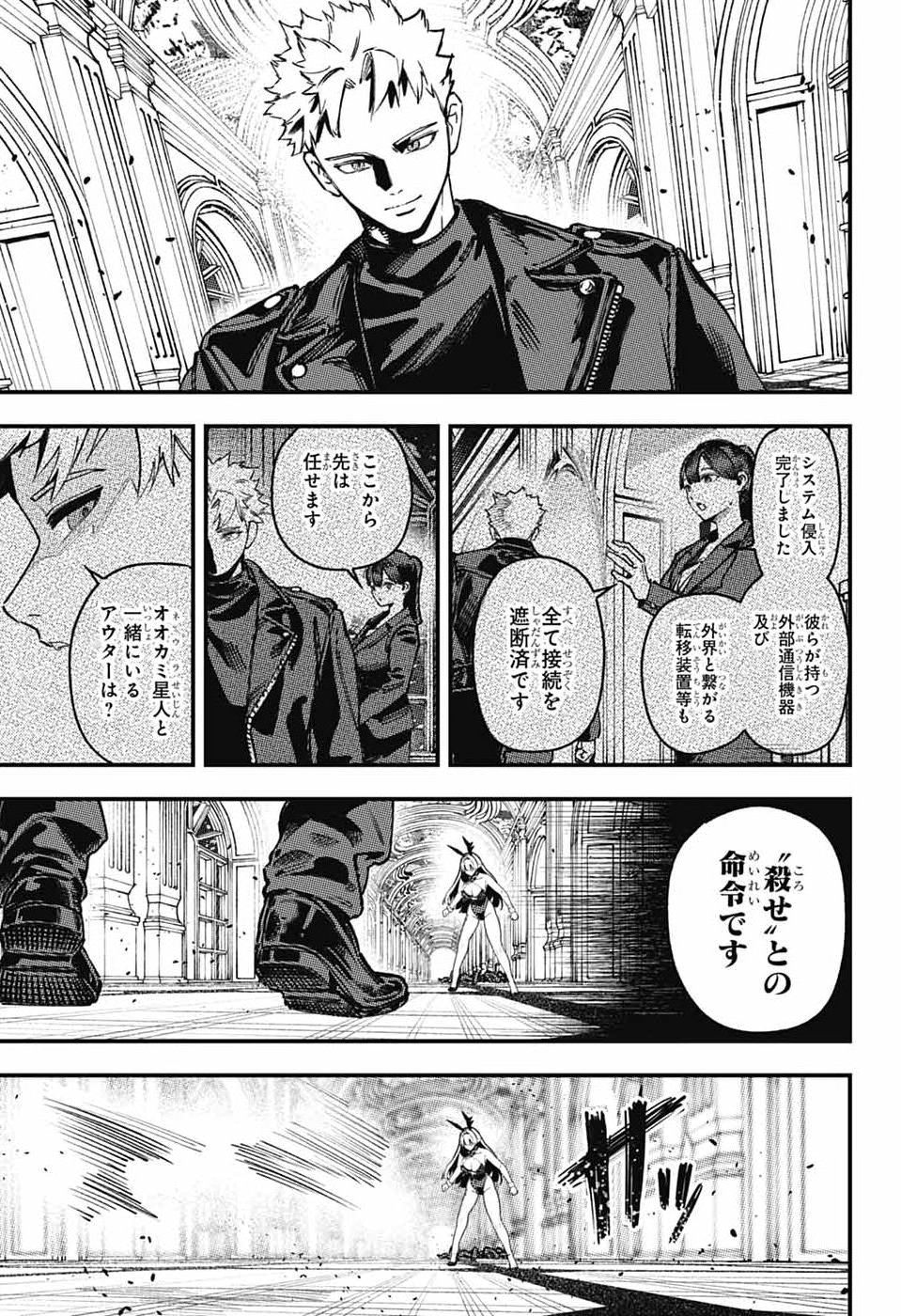 RABBIT CHASER Chap 5 - Pic 18