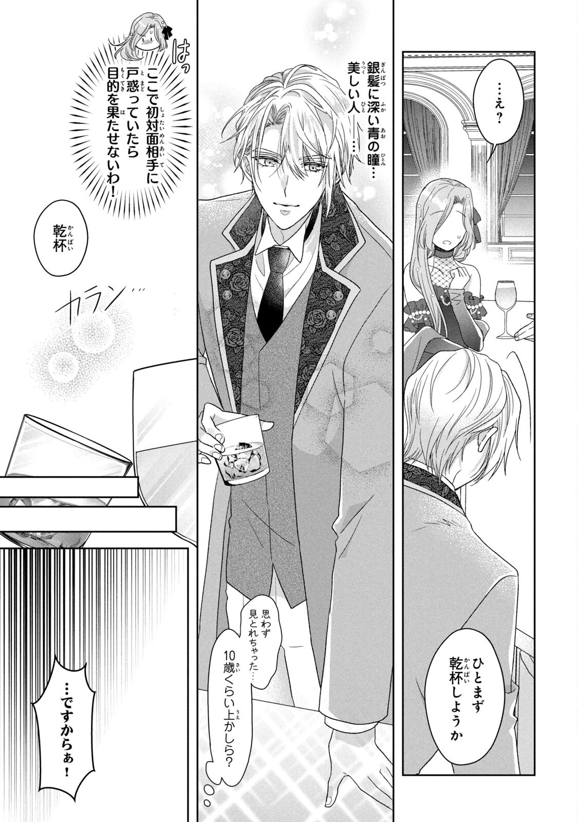 KEIYAKUKON SHITA AITE GA ONI SAISHOU DESHITA GA, KONO TABI SAISHOUSHITSU SENNIN HOSAKAN NI NINMEI SARETA JIMI BUNKAN (HENSOUCHUU) WA WATASHI DESU Chap 1 - Pic 9