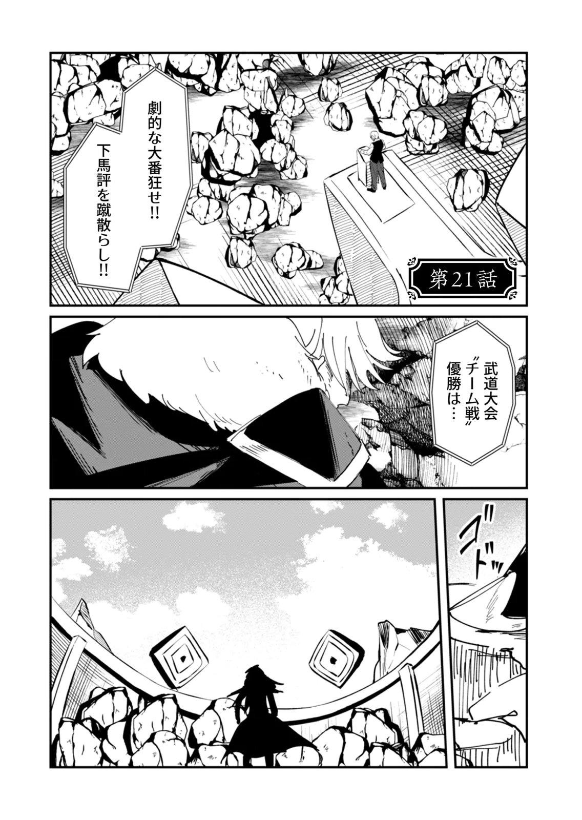 Hazure Skill Nendouryoku (Tadashi Level MAX) de Musou suru: Te wo Kazasu Dake desu. Eishou to ka Hissatsu Waza to ka Irimasen. Nenjiru Dake de Taosemasu Chap 21 - Pic 1