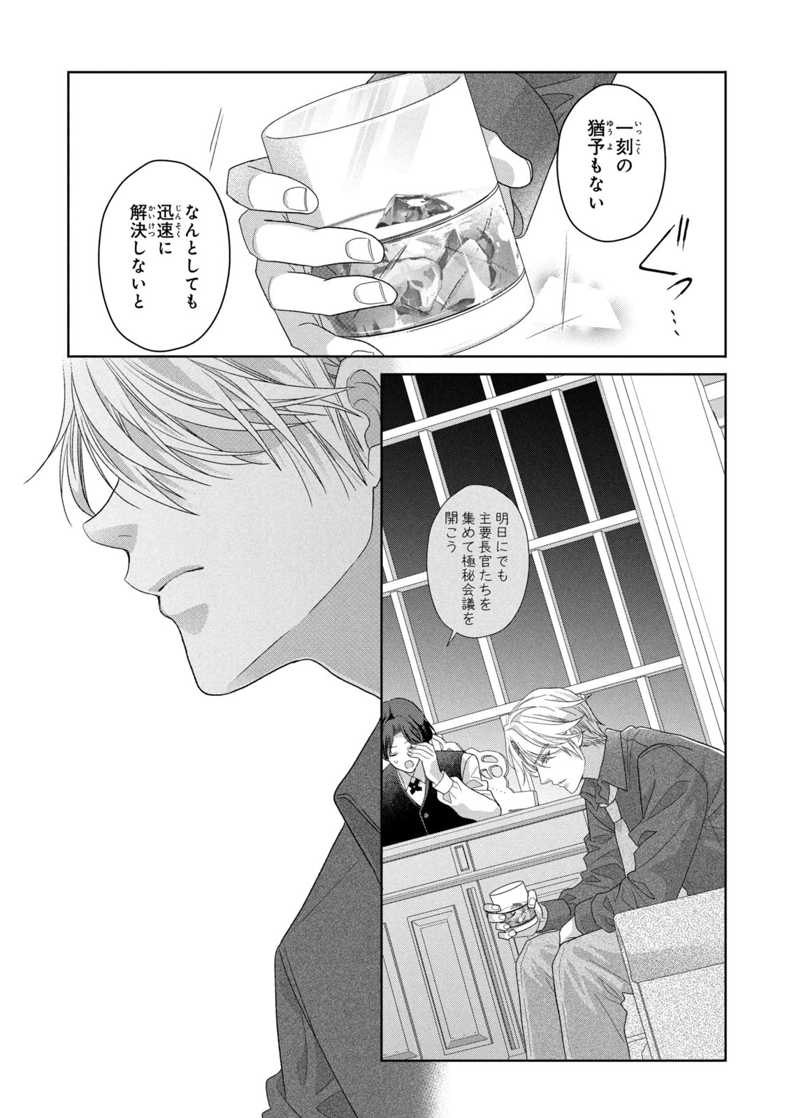 KEIYAKUKON SHITA AITE GA ONI SAISHOU DESHITA GA, KONO TABI SAISHOUSHITSU SENNIN HOSAKAN NI NINMEI SARETA JIMI BUNKAN (HENSOUCHUU) WA WATASHI DESU Chap 15 - Pic 35