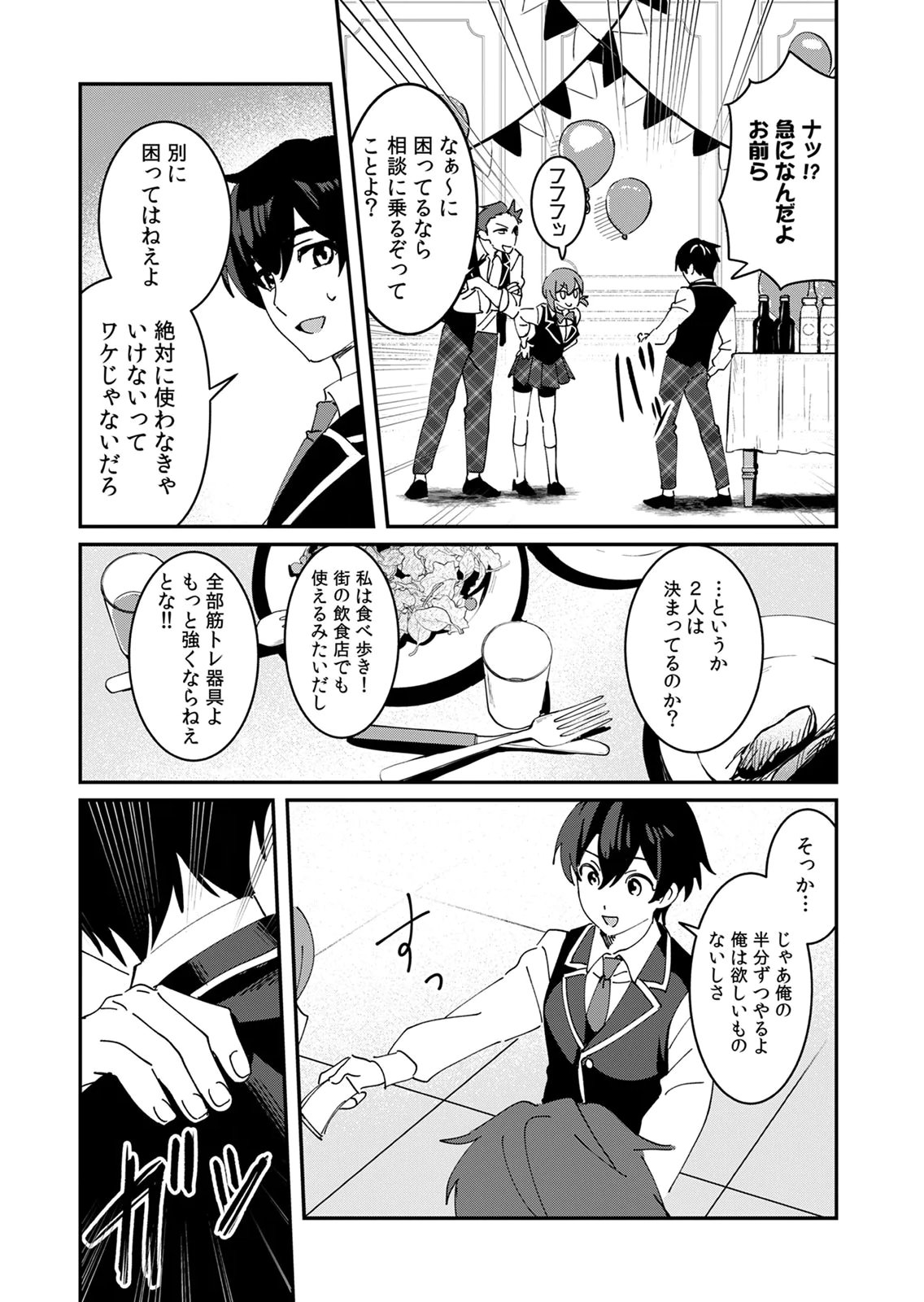 Hazure Skill Nendouryoku (Tadashi Level MAX) de Musou suru: Te wo Kazasu Dake desu. Eishou to ka Hissatsu Waza to ka Irimasen. Nenjiru Dake de Taosemasu Chap 23 - Pic 3
