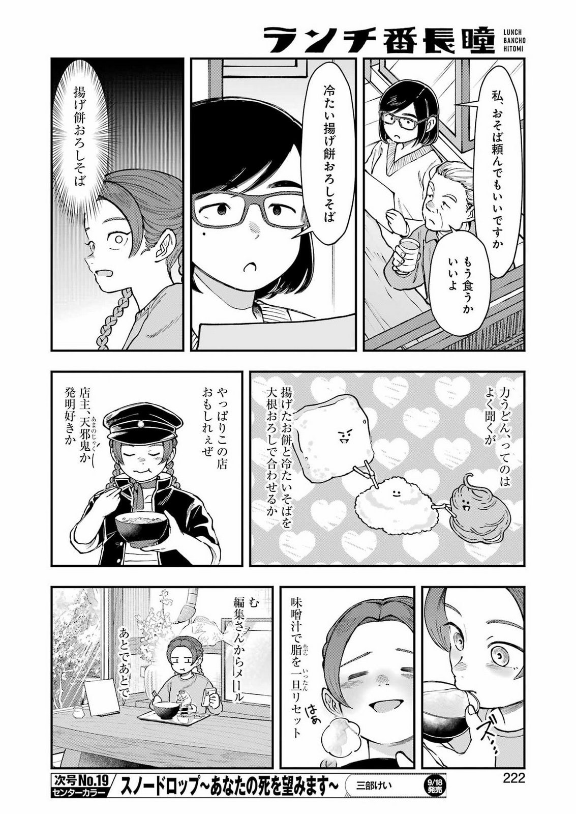 LUNCH BANCHOU HITOMI Chap 16 - Pic 10